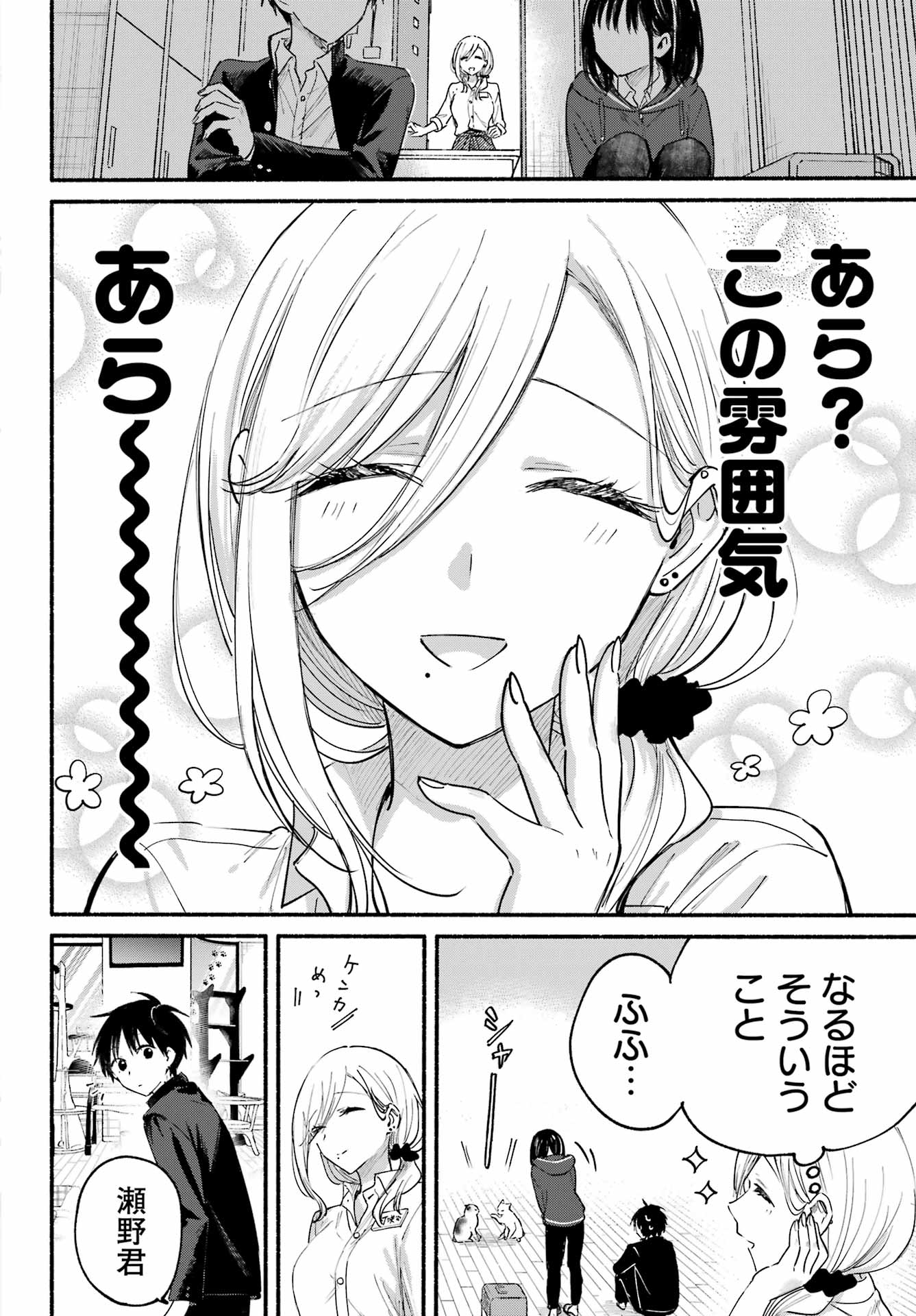 Tonari no Neko to Koi Shirazu - Chapter 19 - Page 24