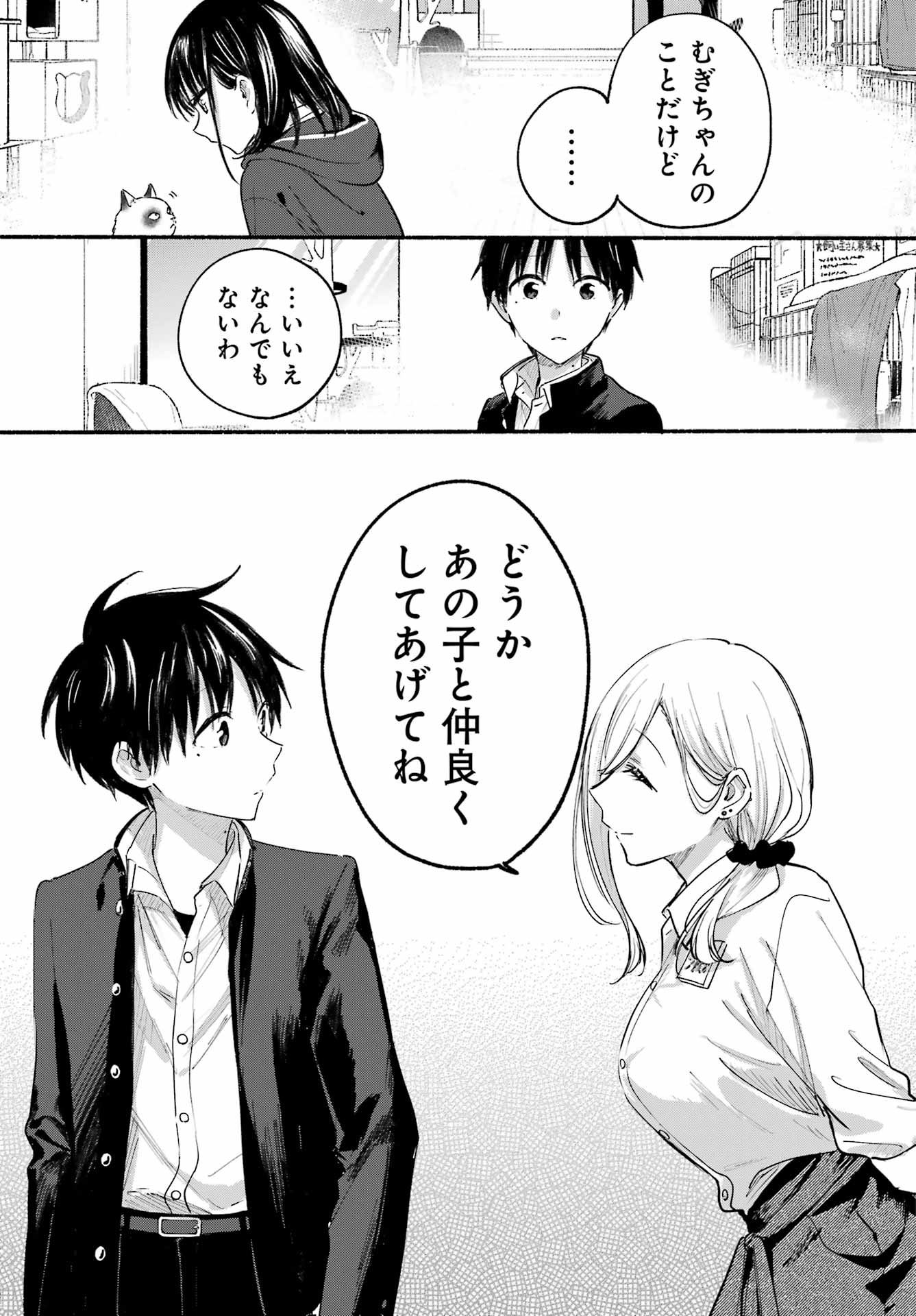 Tonari no Neko to Koi Shirazu - Chapter 19 - Page 25