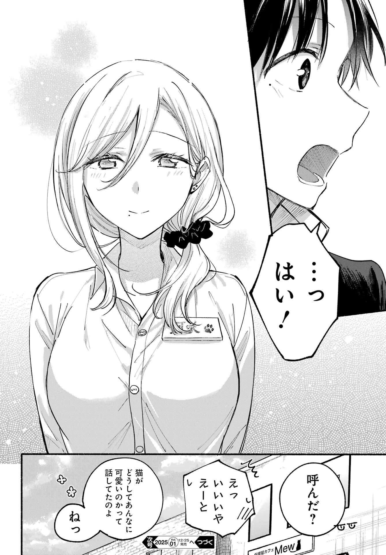 Tonari no Neko to Koi Shirazu - Chapter 19 - Page 26
