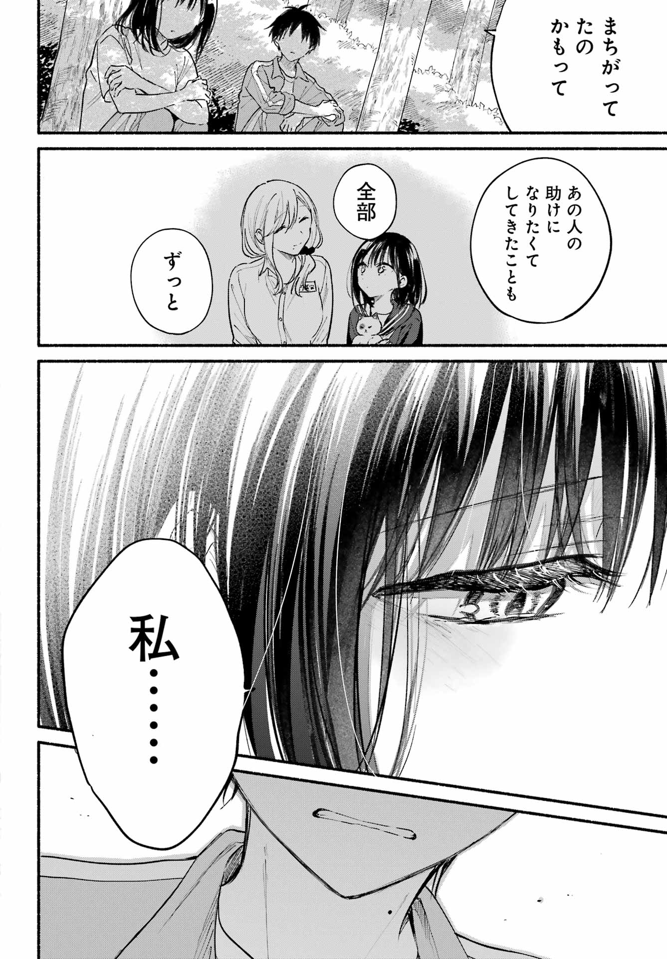 Tonari no Neko to Koi Shirazu - Chapter 22 - Page 10