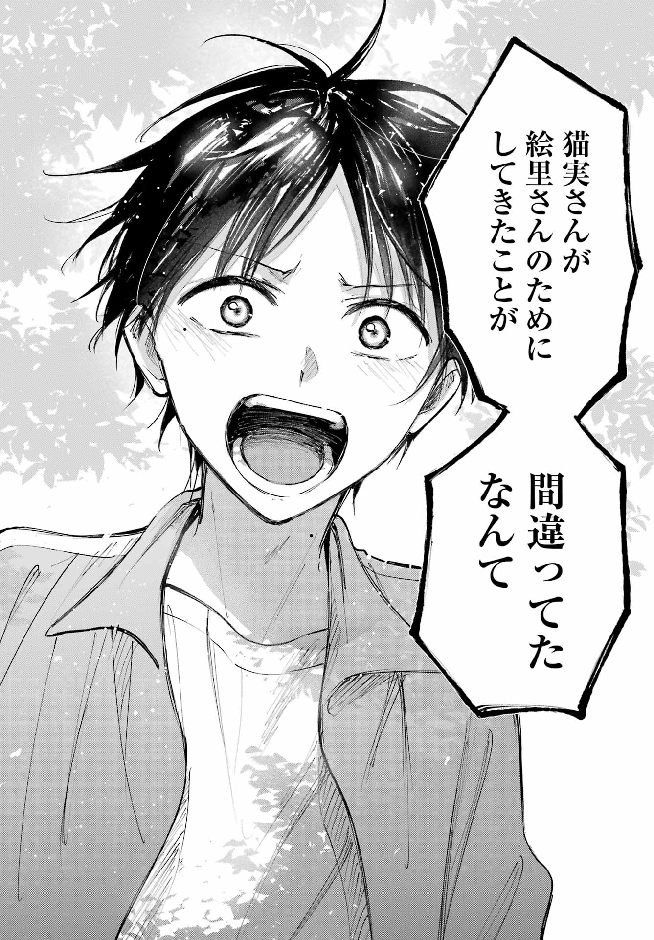 Tonari no Neko to Koi Shirazu - Chapter 22 - Page 12
