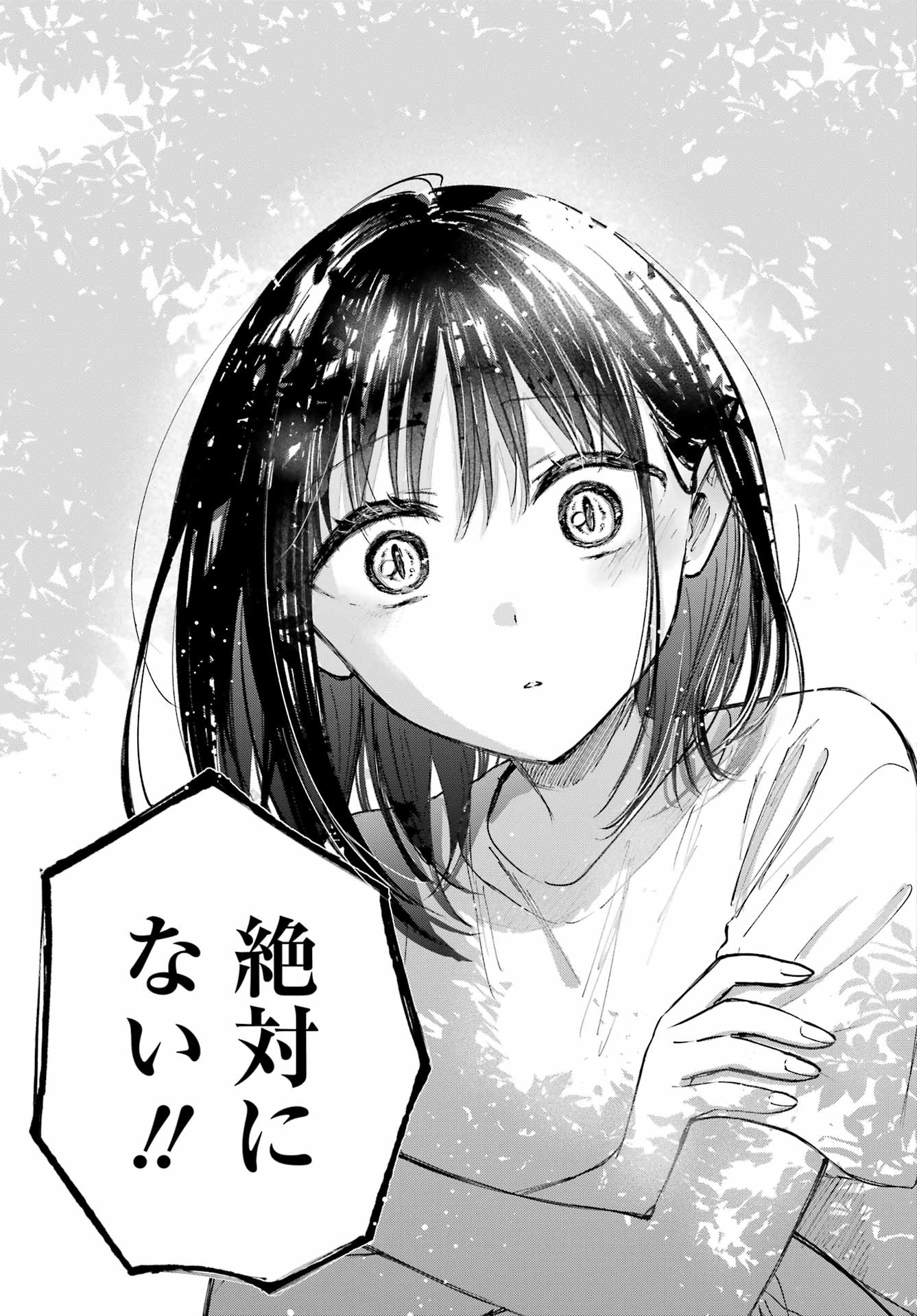 Tonari no Neko to Koi Shirazu - Chapter 22 - Page 13
