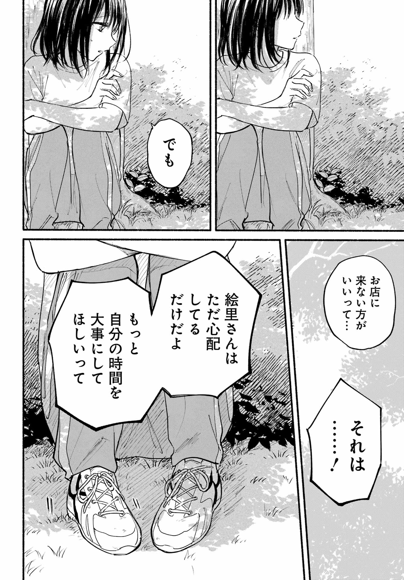 Tonari no Neko to Koi Shirazu - Chapter 22 - Page 14