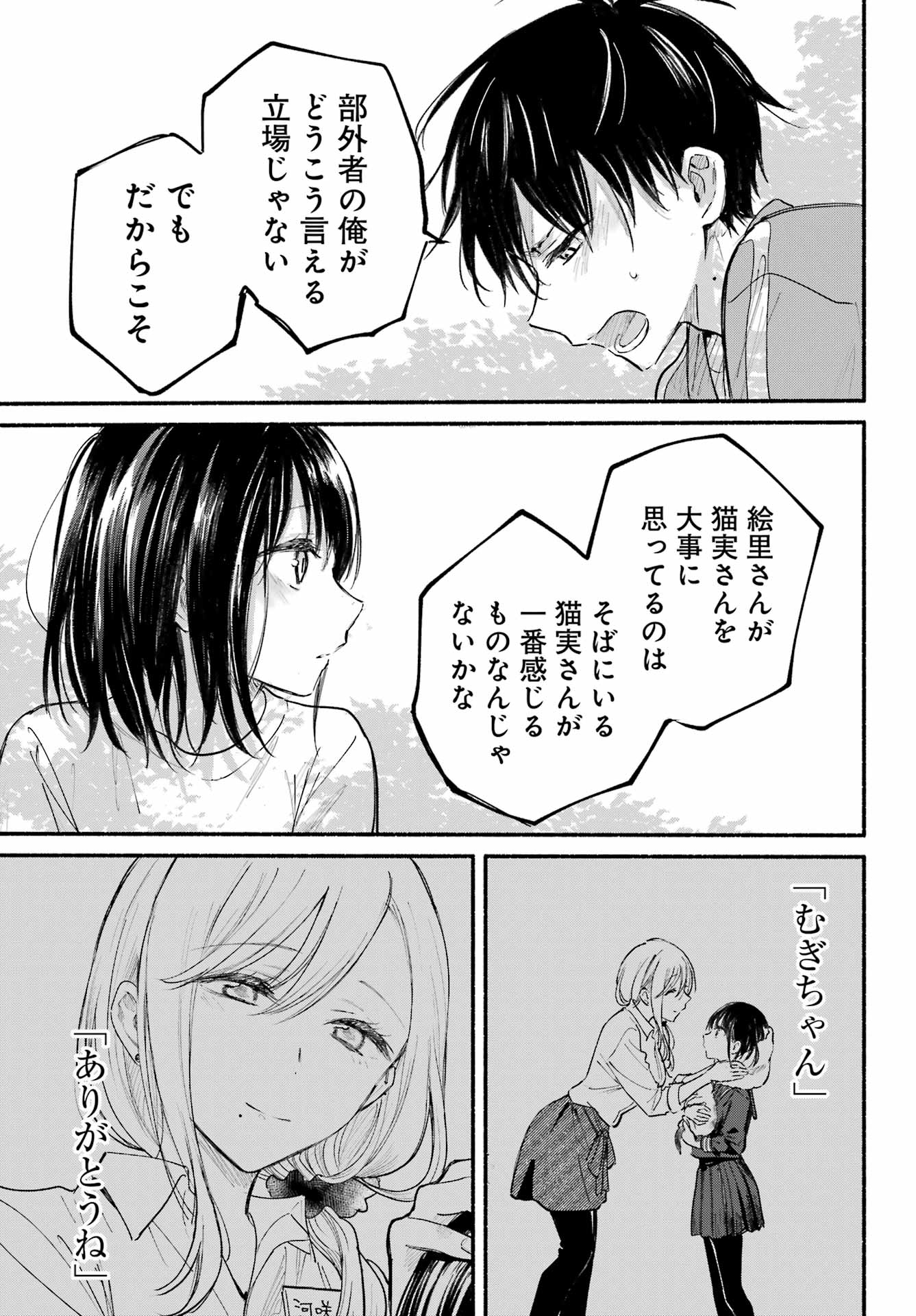 Tonari no Neko to Koi Shirazu - Chapter 22 - Page 15