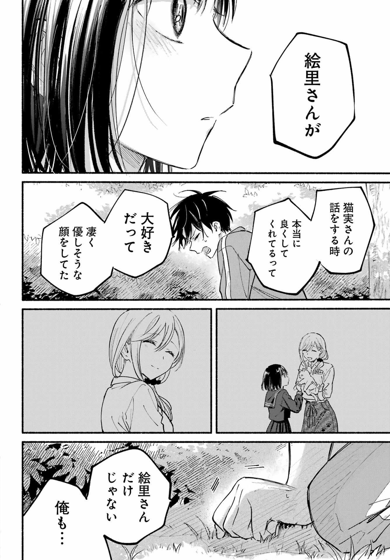 Tonari no Neko to Koi Shirazu - Chapter 22 - Page 16