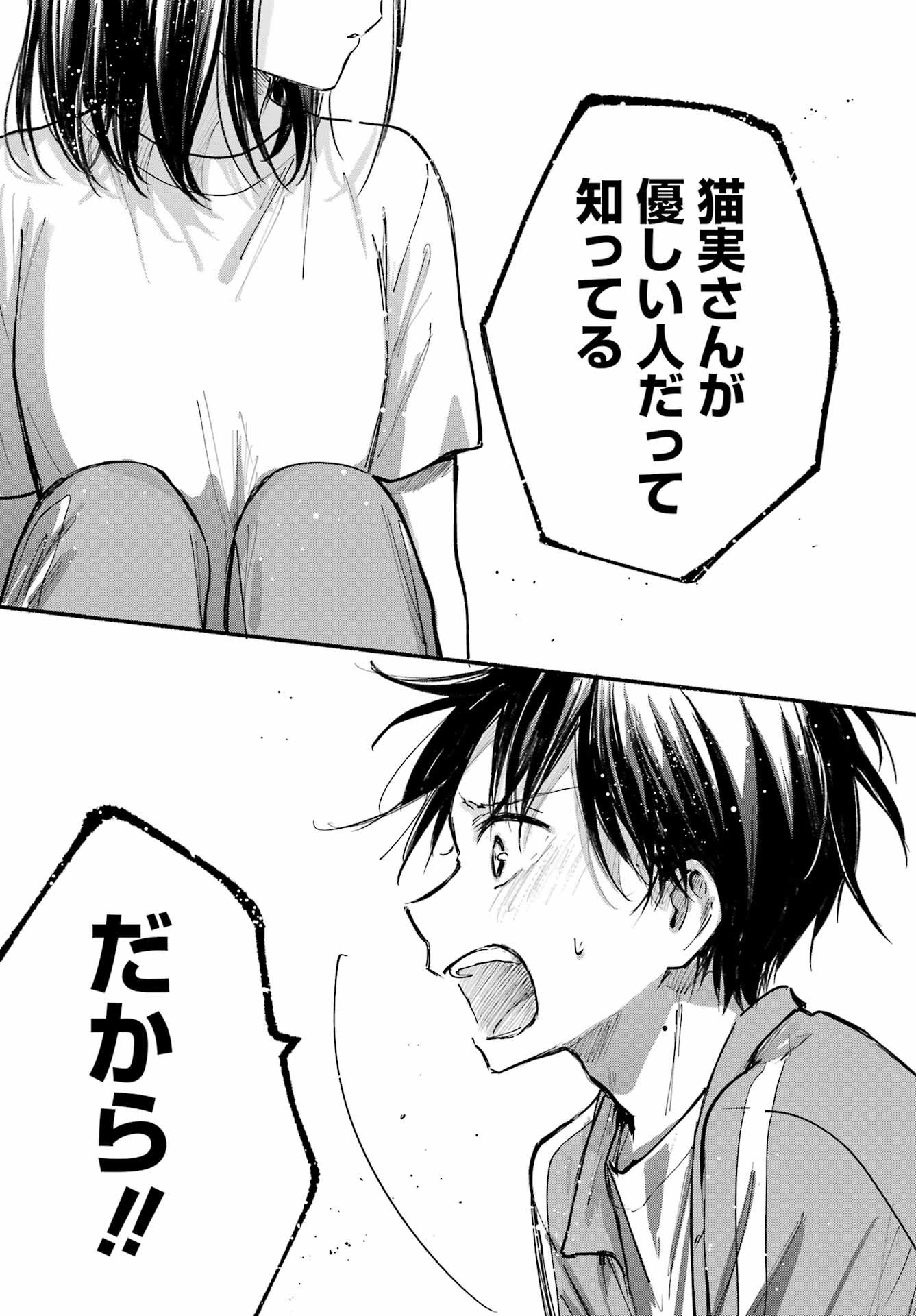 Tonari no Neko to Koi Shirazu - Chapter 22 - Page 17