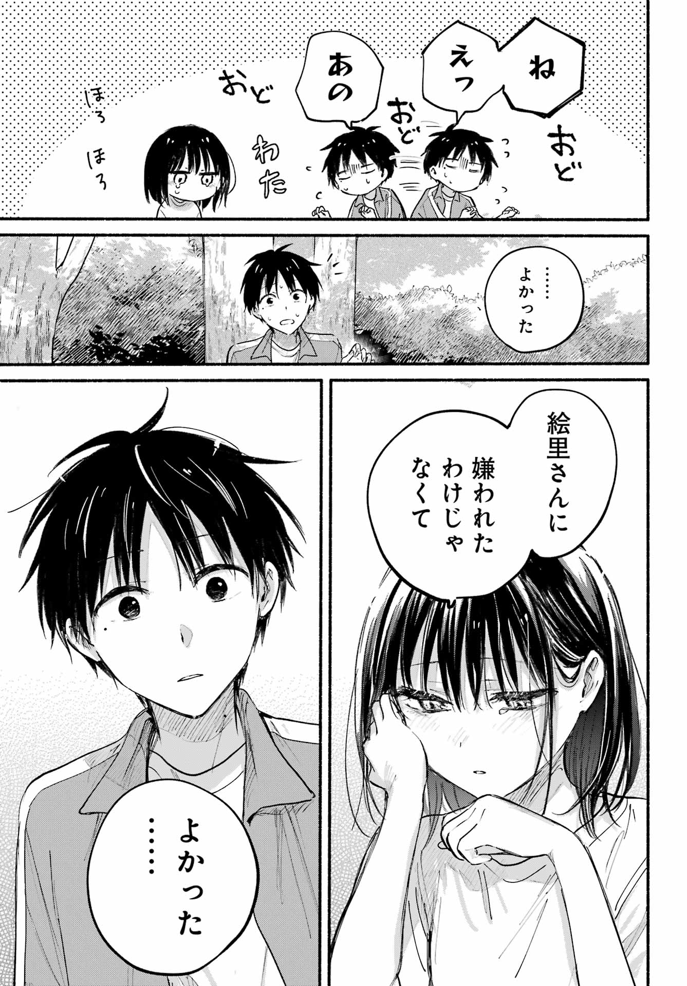 Tonari no Neko to Koi Shirazu - Chapter 22 - Page 18