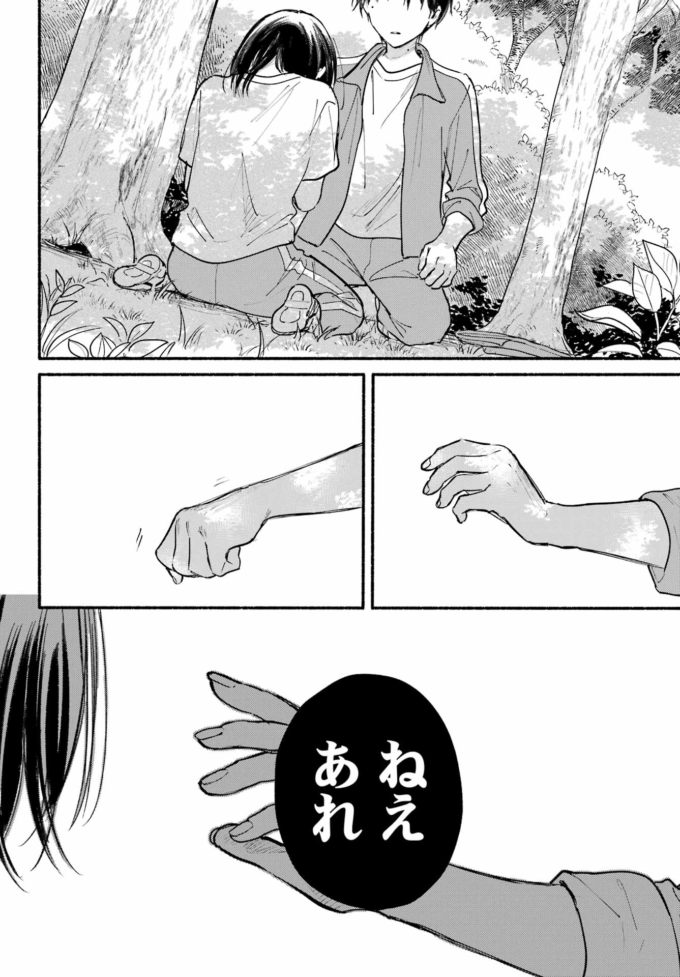 Tonari no Neko to Koi Shirazu - Chapter 22 - Page 19