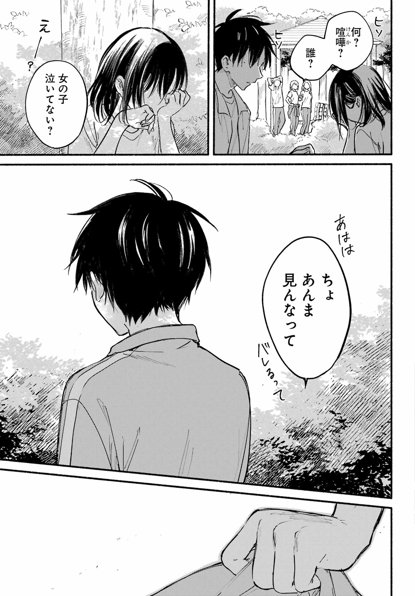 Tonari no Neko to Koi Shirazu - Chapter 22 - Page 20