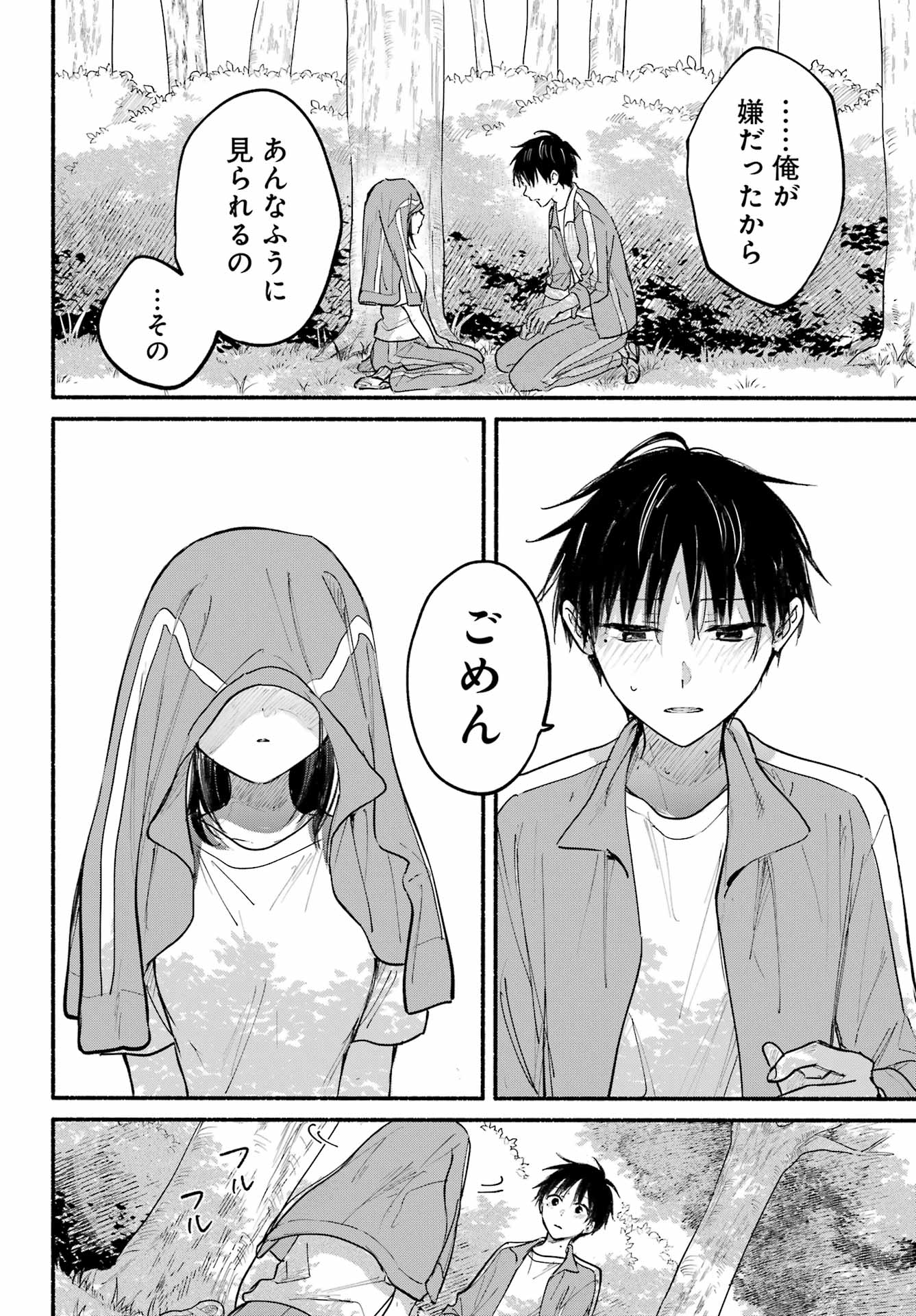 Tonari no Neko to Koi Shirazu - Chapter 22 - Page 23