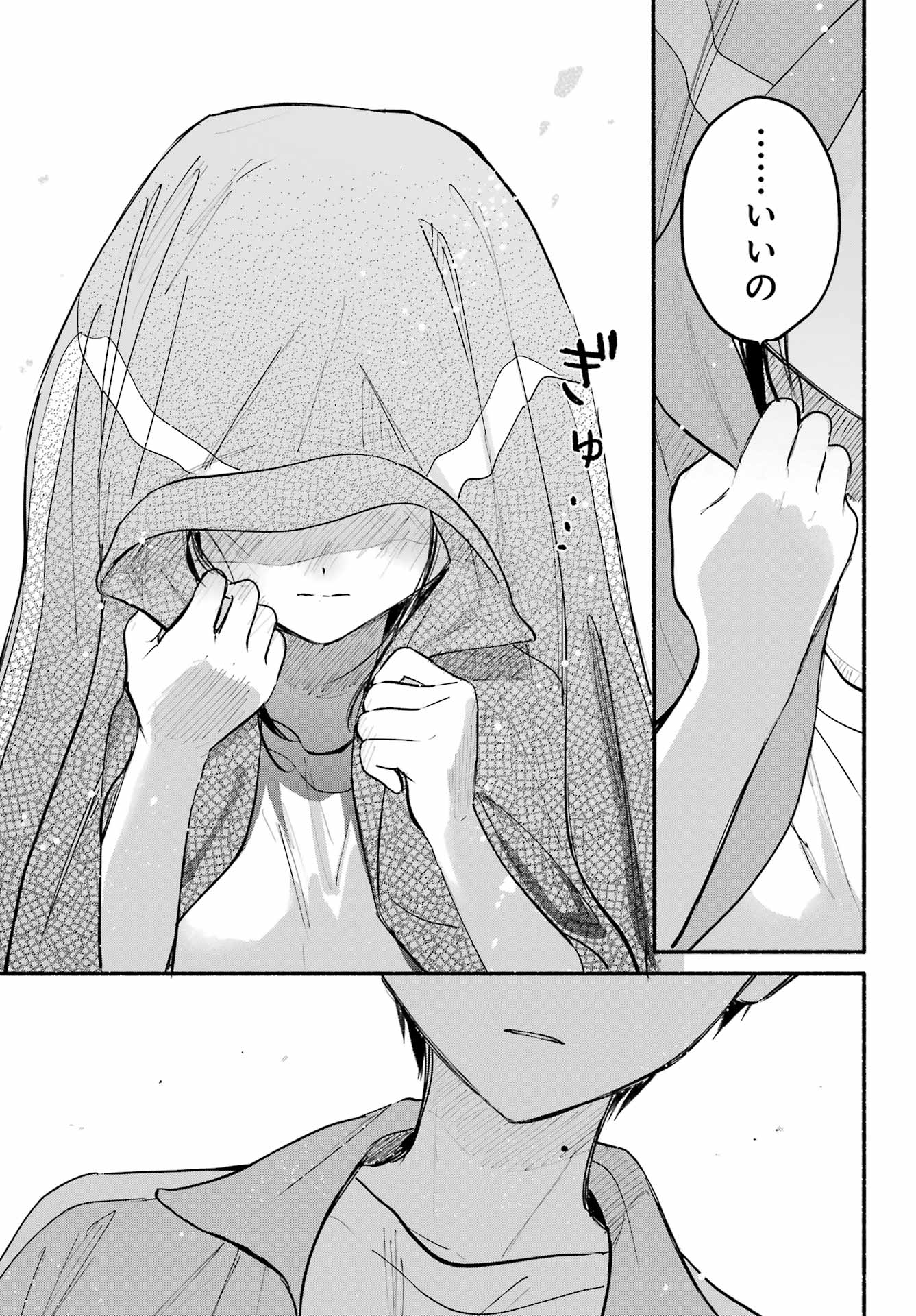 Tonari no Neko to Koi Shirazu - Chapter 22 - Page 24