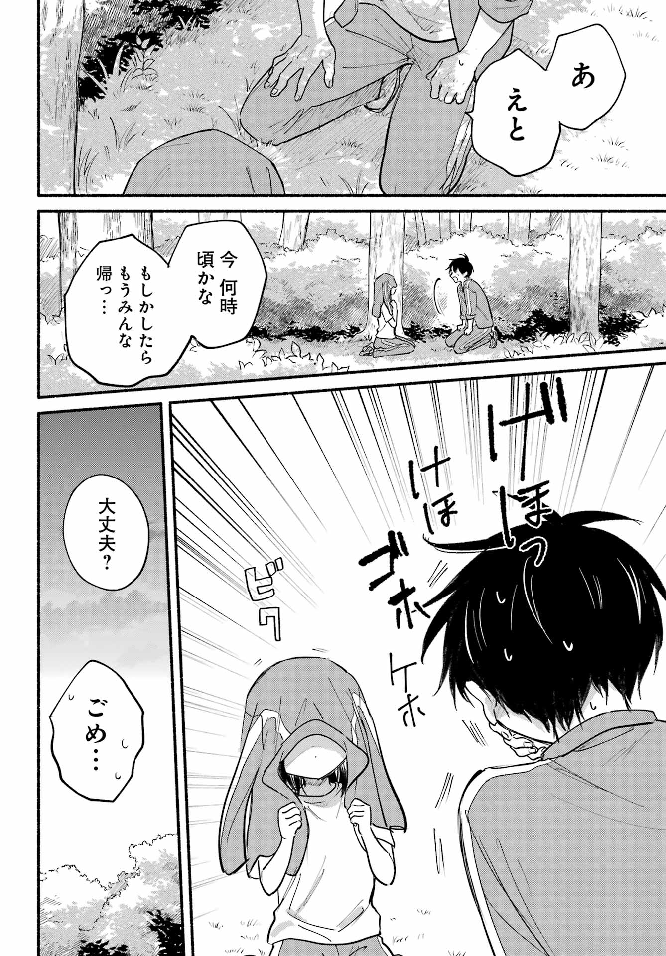Tonari no Neko to Koi Shirazu - Chapter 22 - Page 25