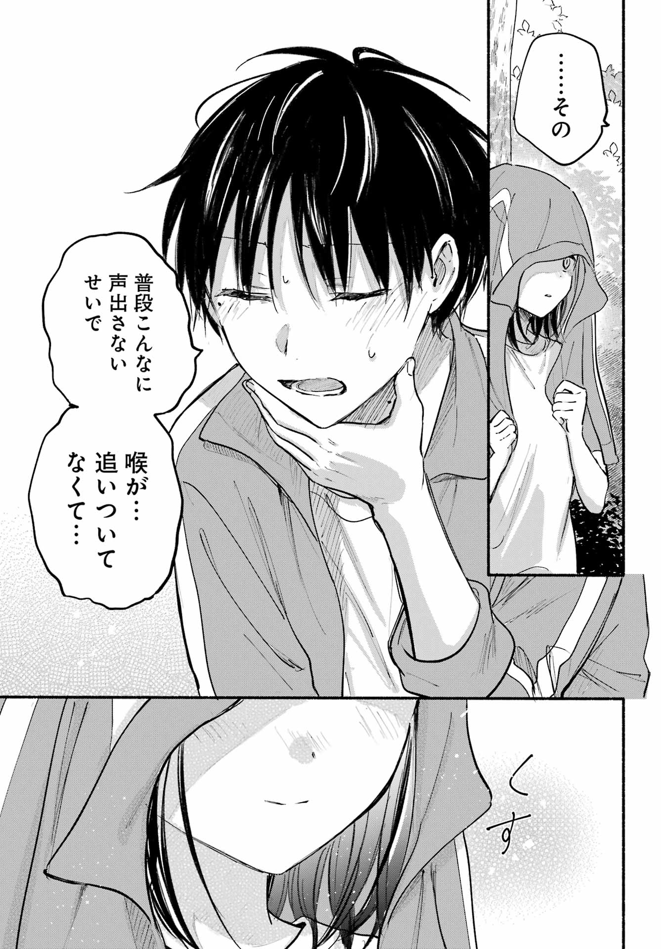 Tonari no Neko to Koi Shirazu - Chapter 22 - Page 26