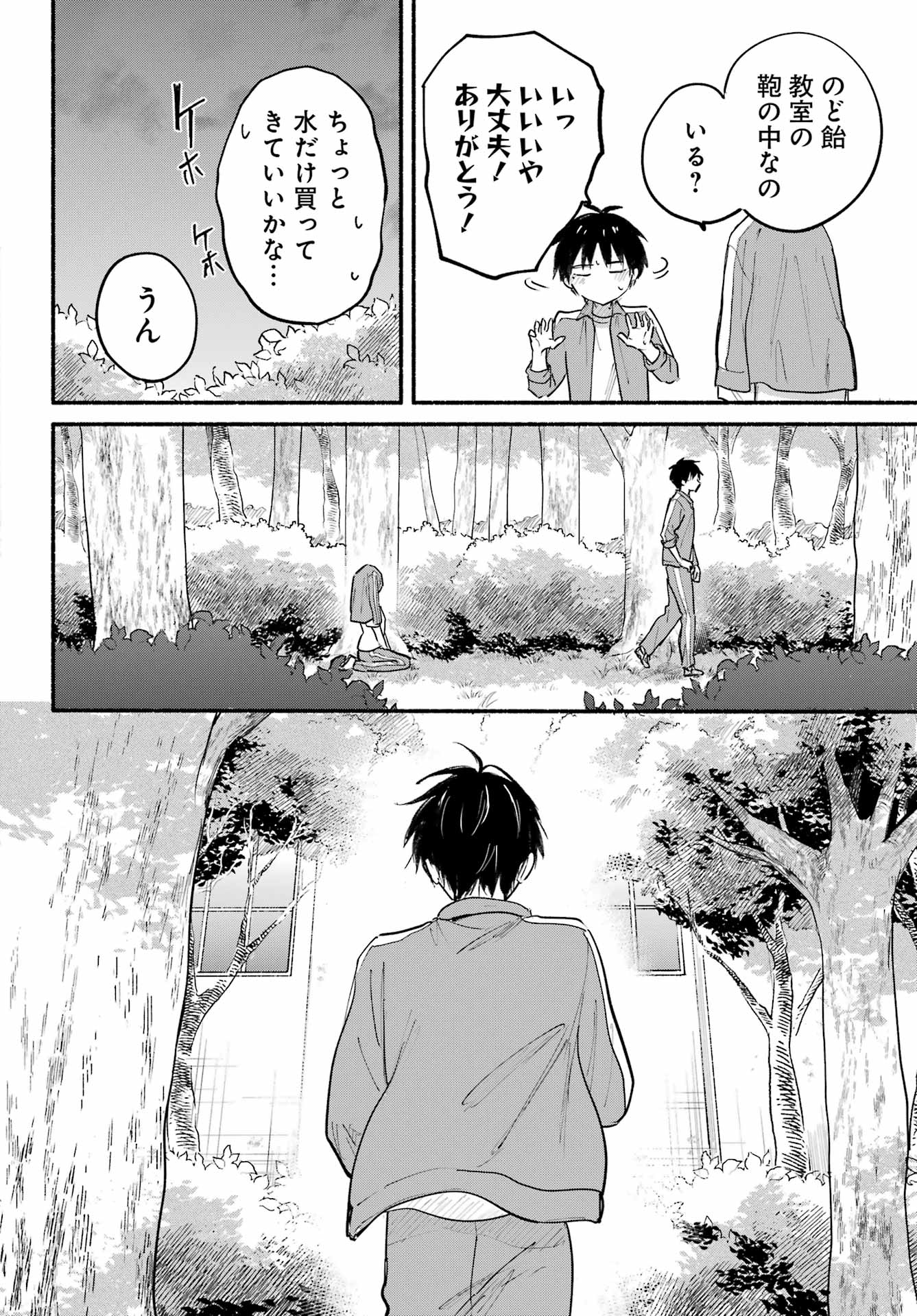 Tonari no Neko to Koi Shirazu - Chapter 22 - Page 27