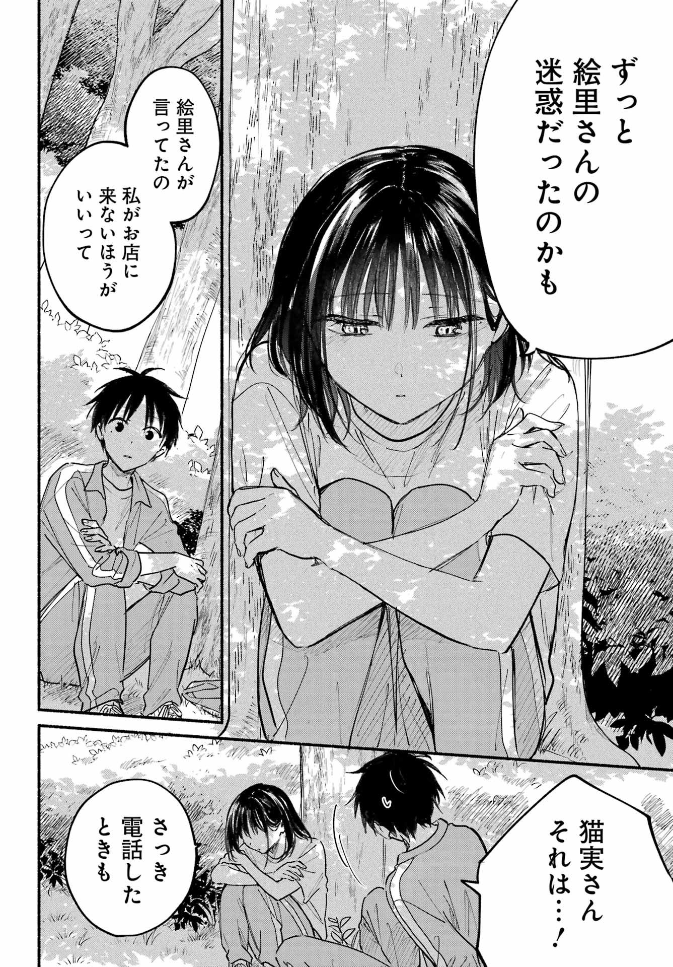 Tonari no Neko to Koi Shirazu - Chapter 22 - Page 8
