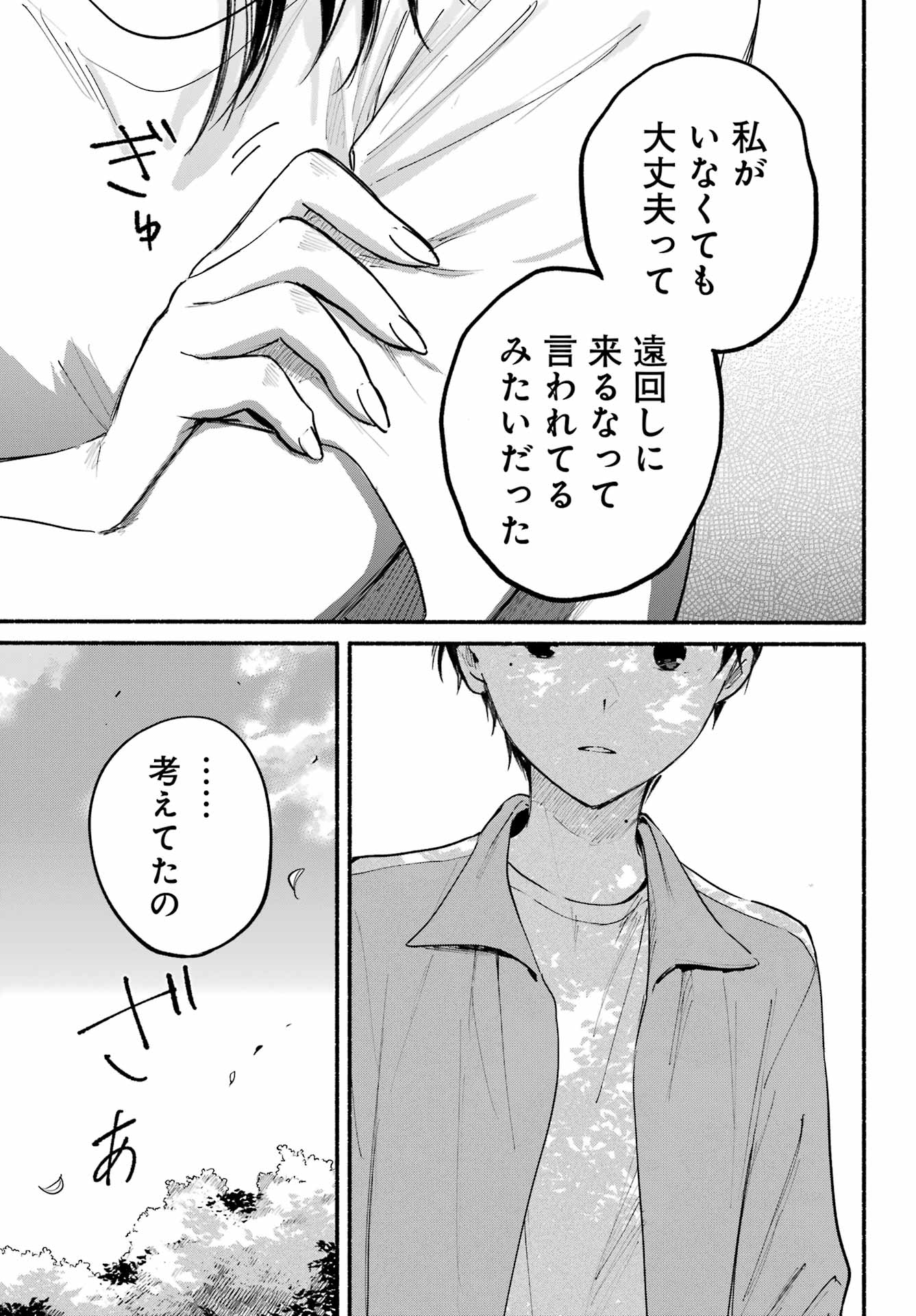 Tonari no Neko to Koi Shirazu - Chapter 22 - Page 9