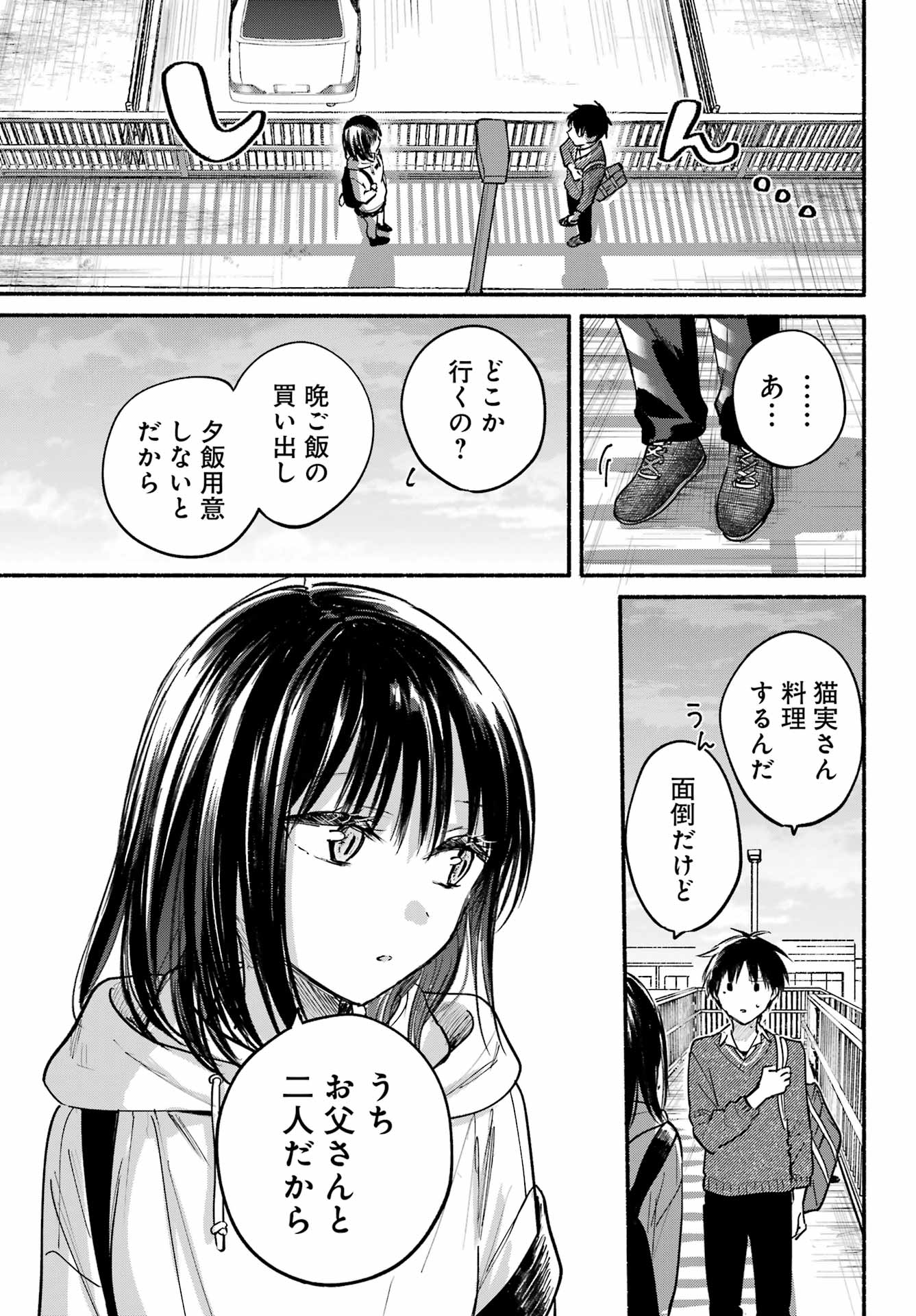 Tonari no Neko to Koi Shirazu - Chapter 27 - Page 11