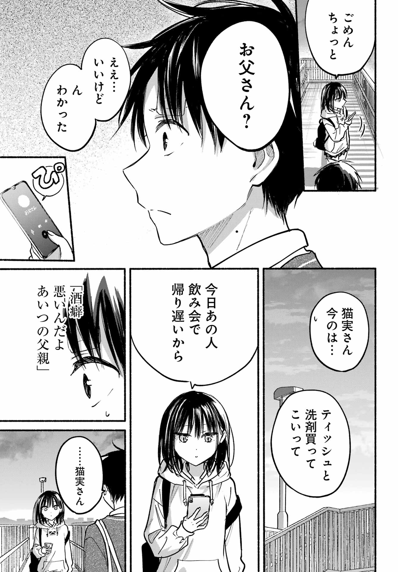 Tonari no Neko to Koi Shirazu - Chapter 27 - Page 13