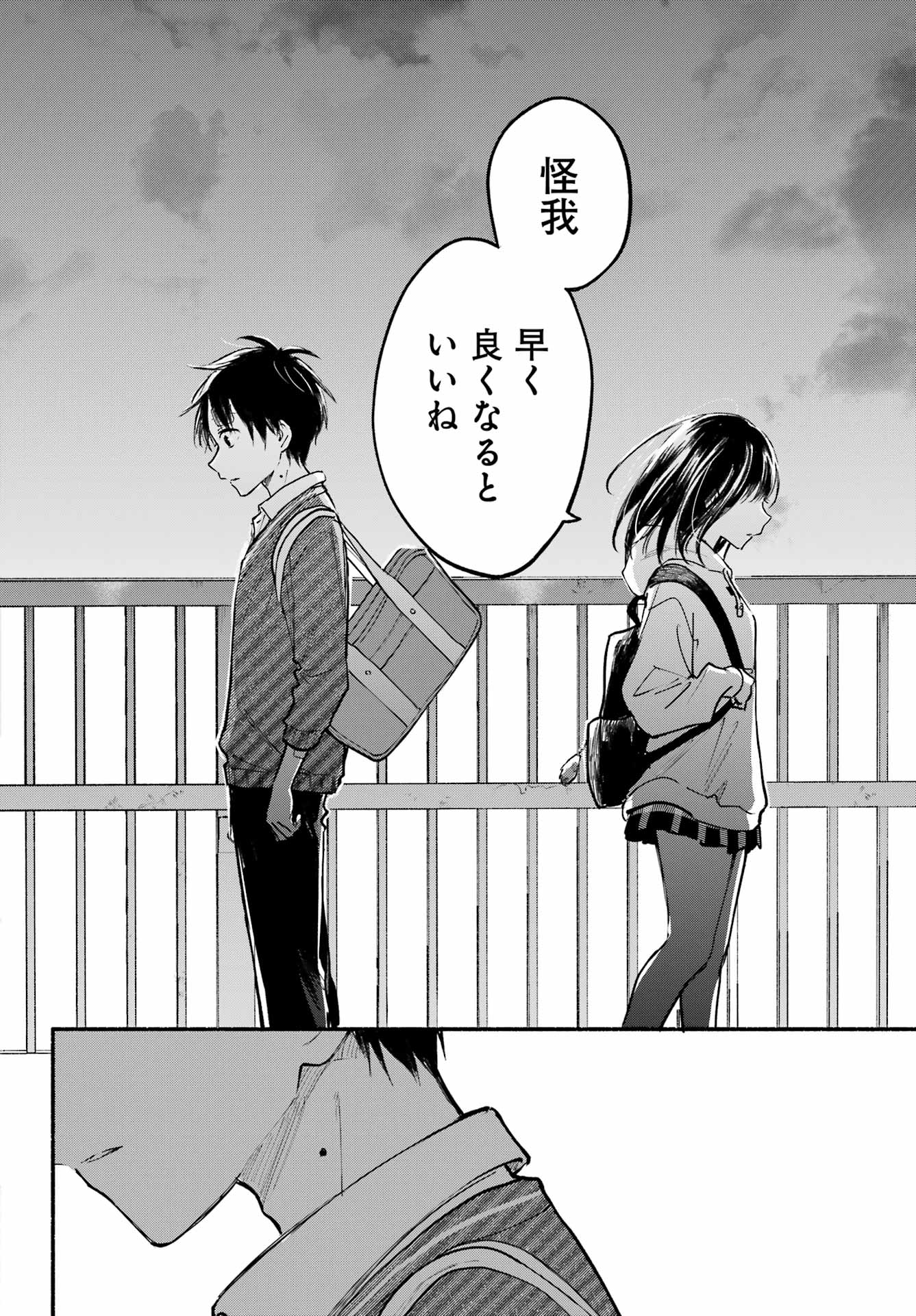 Tonari no Neko to Koi Shirazu - Chapter 27 - Page 16