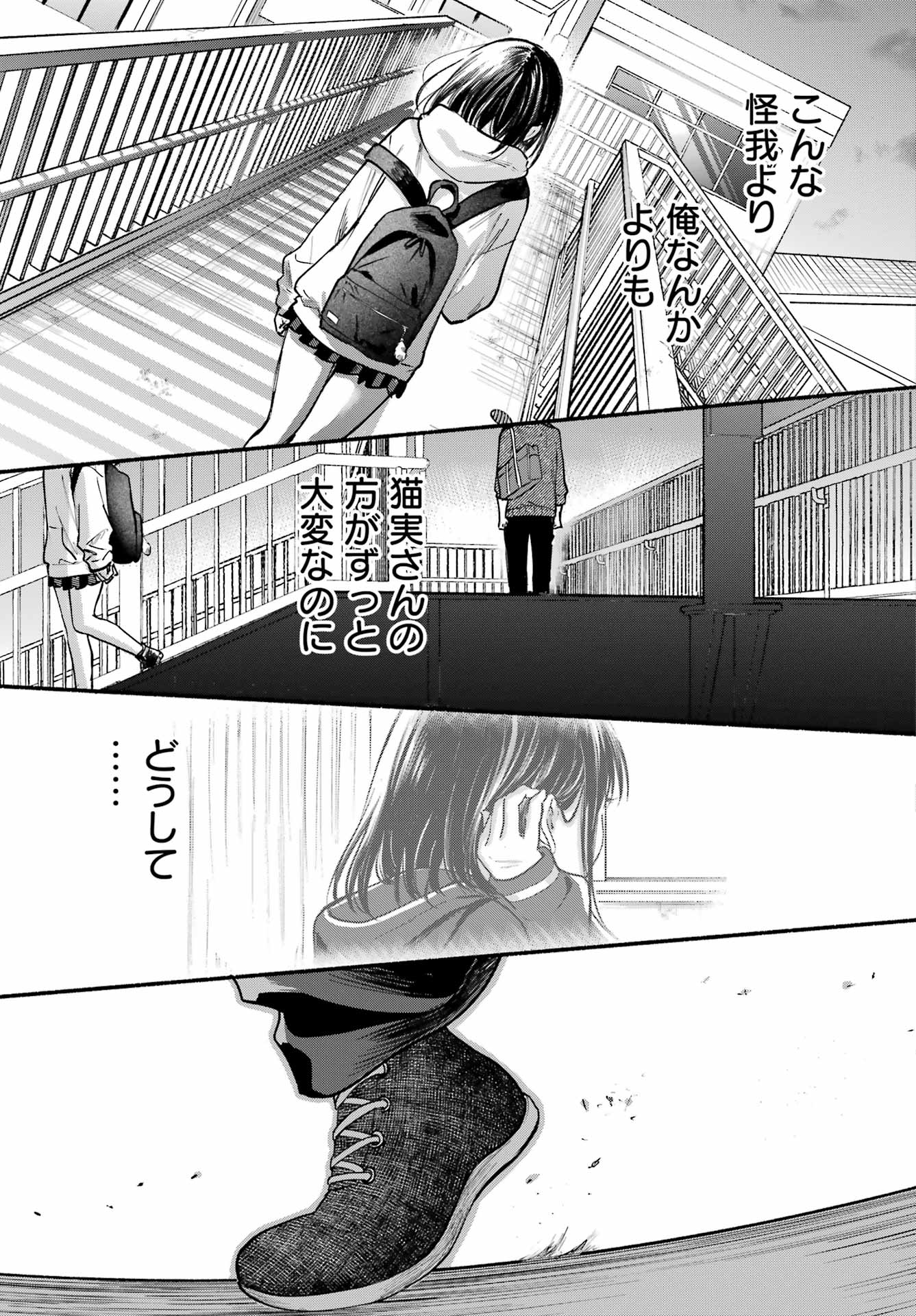 Tonari no Neko to Koi Shirazu - Chapter 27 - Page 17