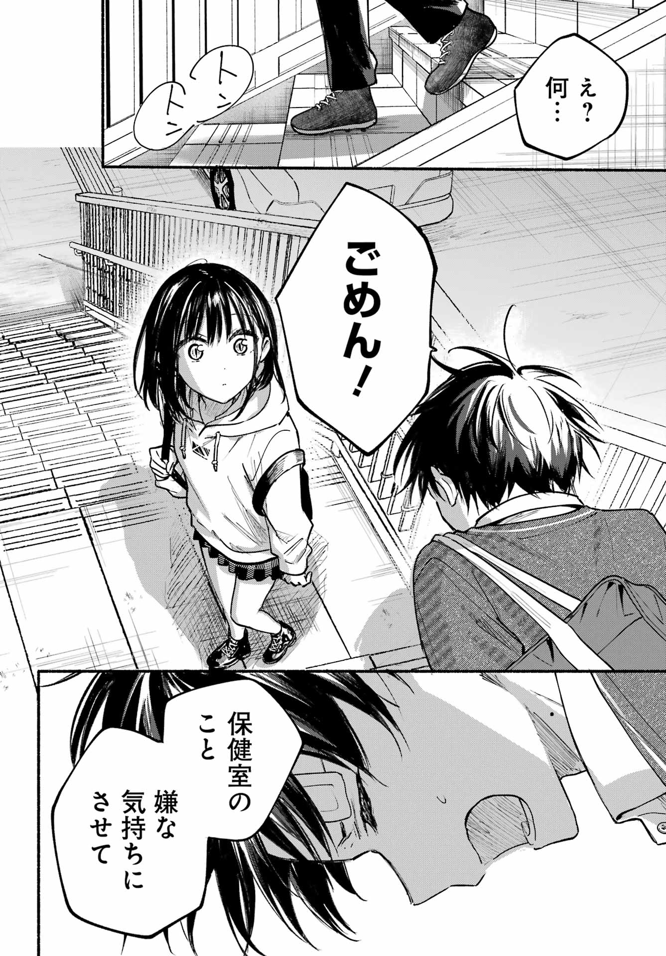 Tonari no Neko to Koi Shirazu - Chapter 27 - Page 20