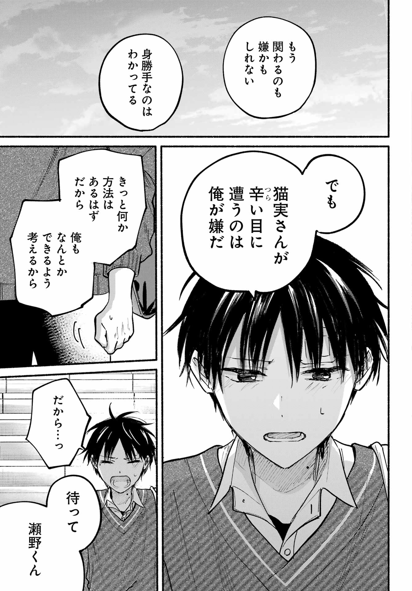 Tonari no Neko to Koi Shirazu - Chapter 27 - Page 21