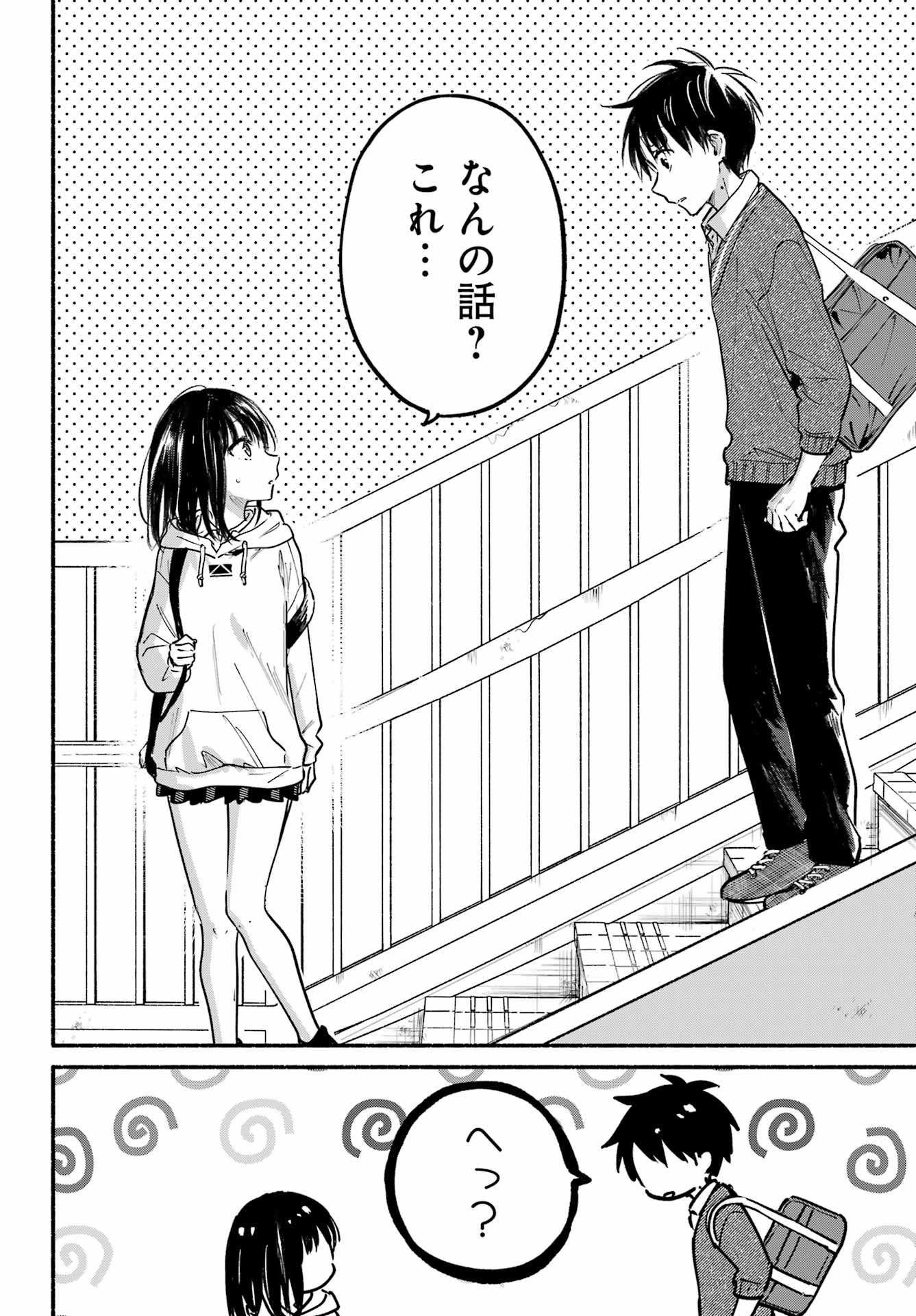 Tonari no Neko to Koi Shirazu - Chapter 27 - Page 22