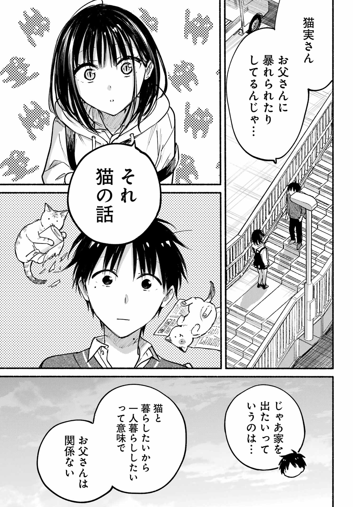 Tonari no Neko to Koi Shirazu - Chapter 27 - Page 23