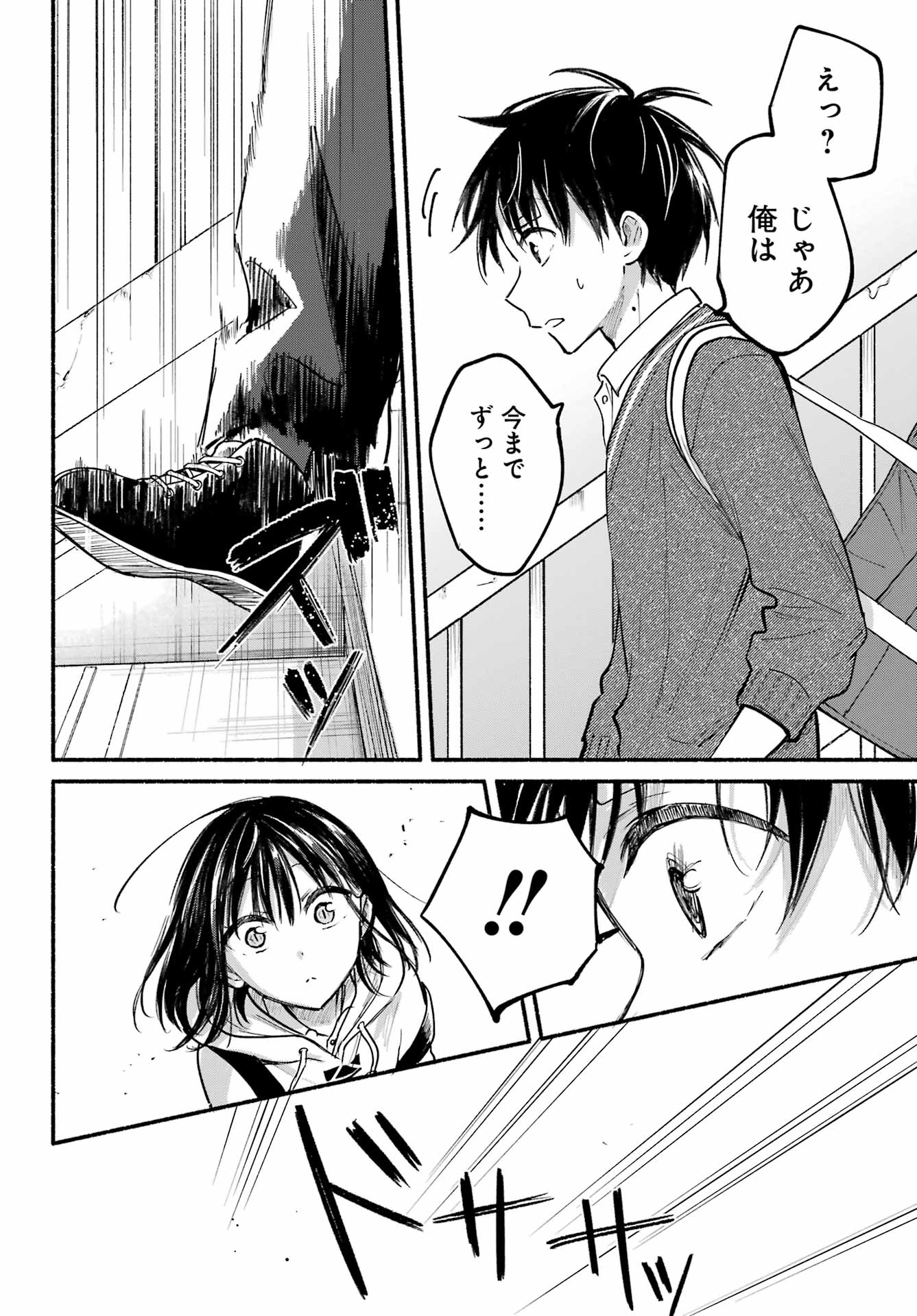 Tonari no Neko to Koi Shirazu - Chapter 27 - Page 24