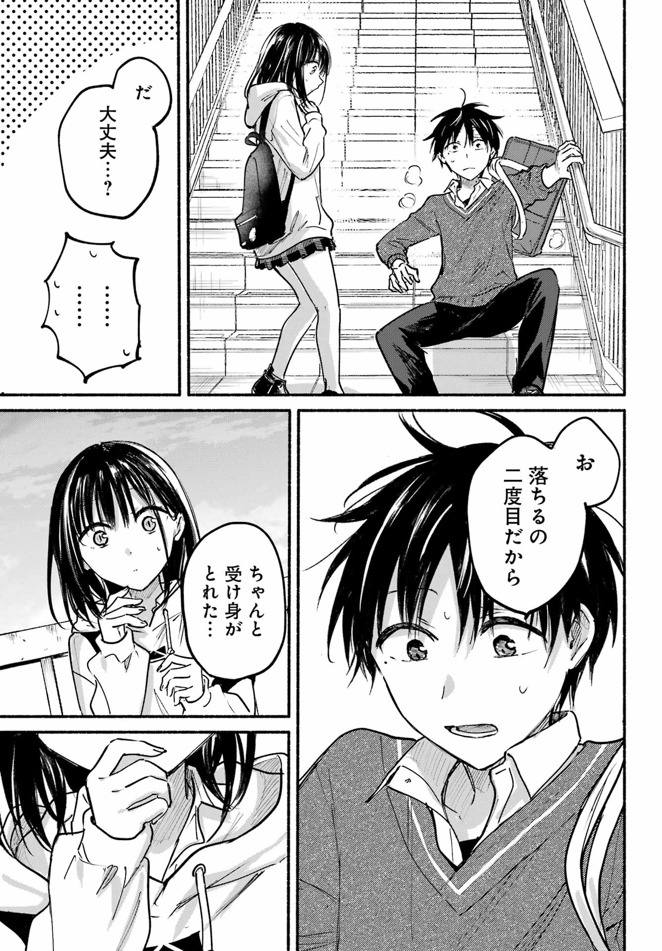 Tonari no Neko to Koi Shirazu - Chapter 27 - Page 25