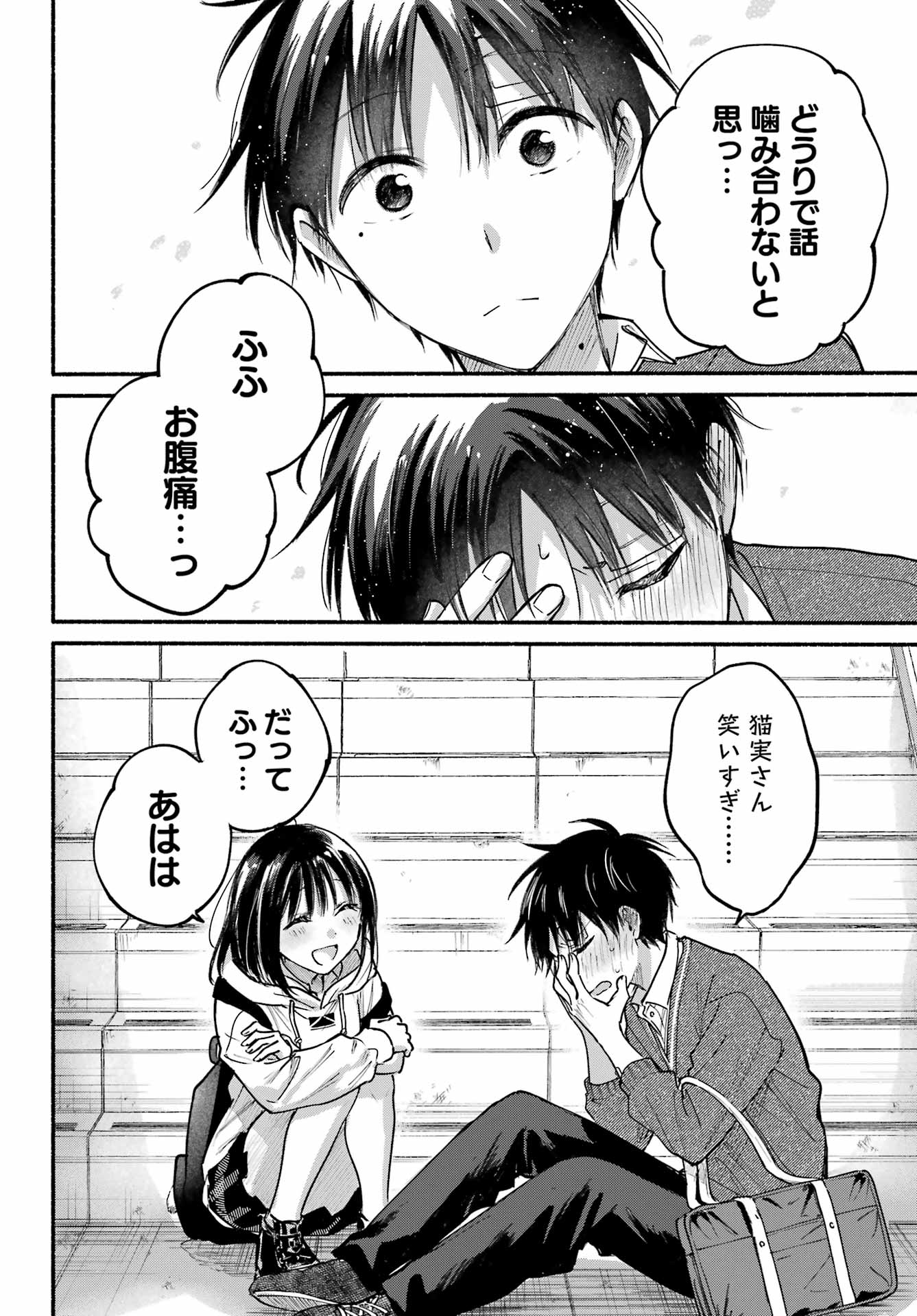 Tonari no Neko to Koi Shirazu - Chapter 27 - Page 28