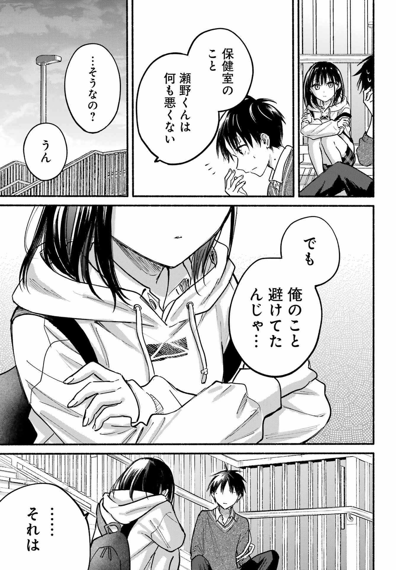 Tonari no Neko to Koi Shirazu - Chapter 27 - Page 29