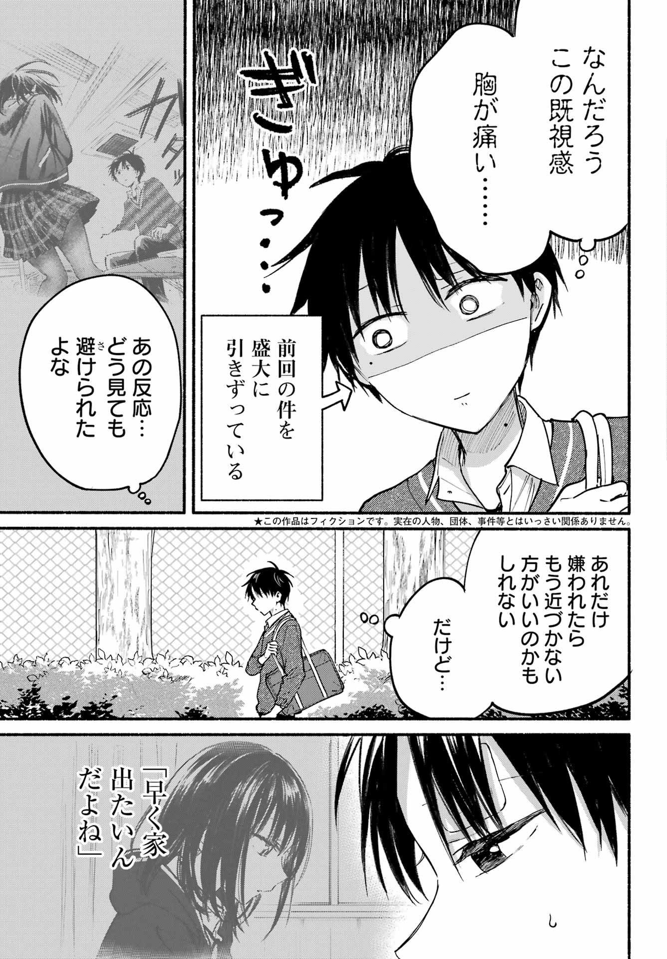 Tonari no Neko to Koi Shirazu - Chapter 27 - Page 3