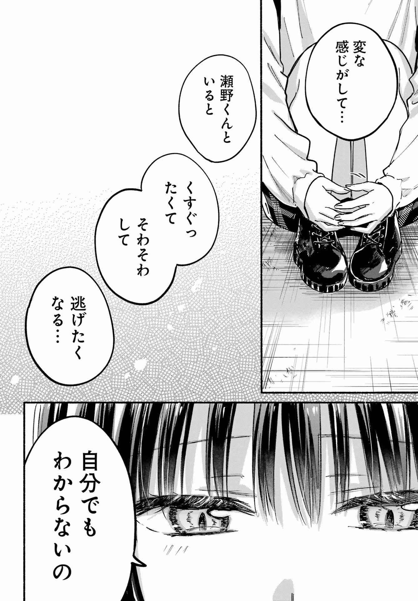 Tonari no Neko to Koi Shirazu - Chapter 27 - Page 30