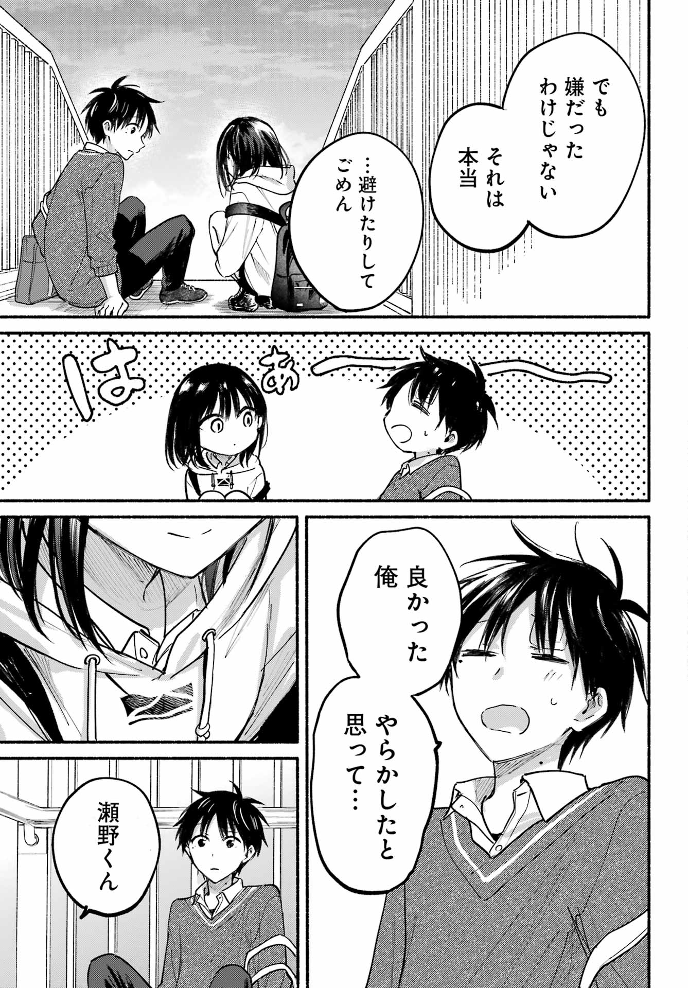 Tonari no Neko to Koi Shirazu - Chapter 27 - Page 31