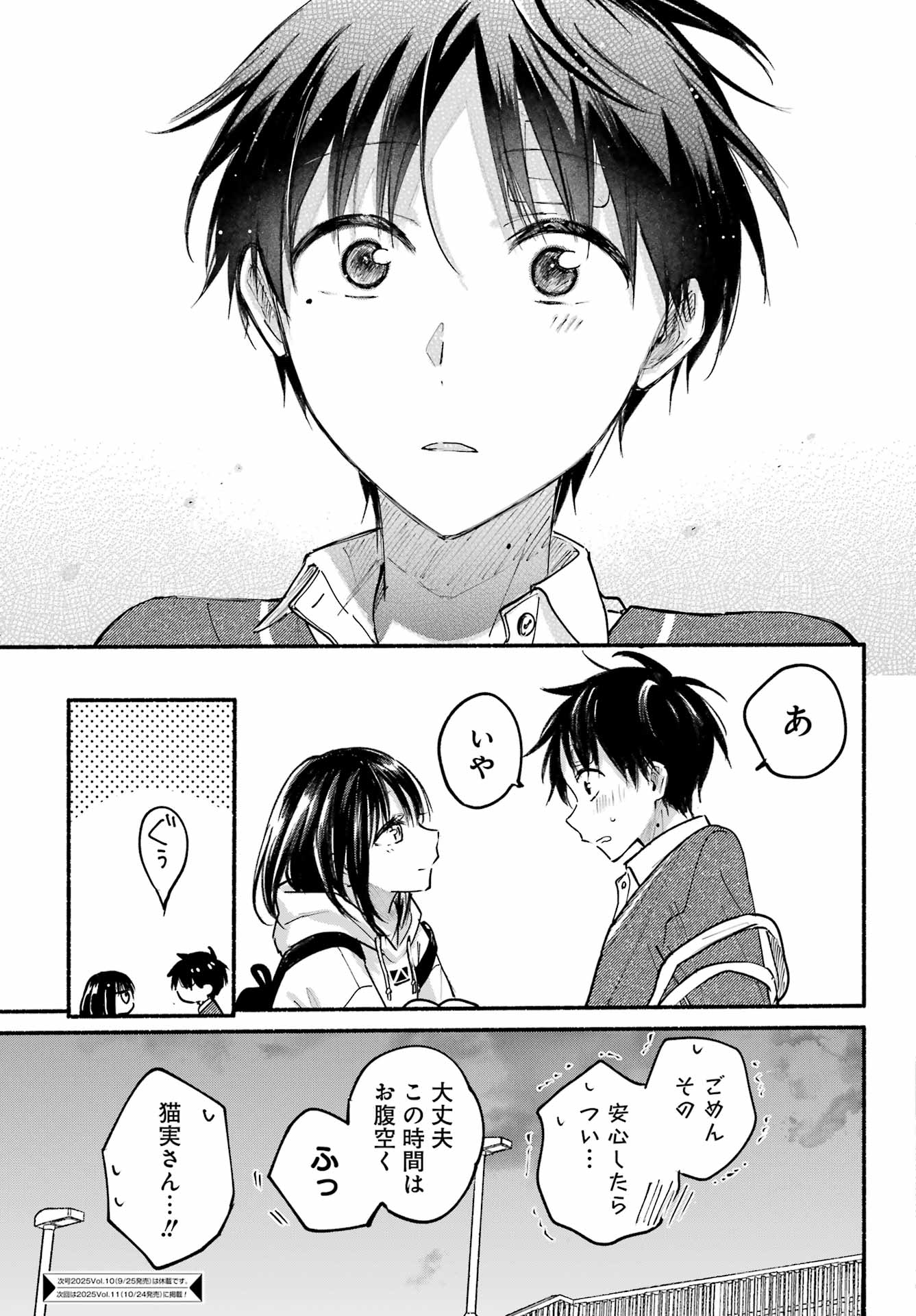 Tonari no Neko to Koi Shirazu - Chapter 27 - Page 33