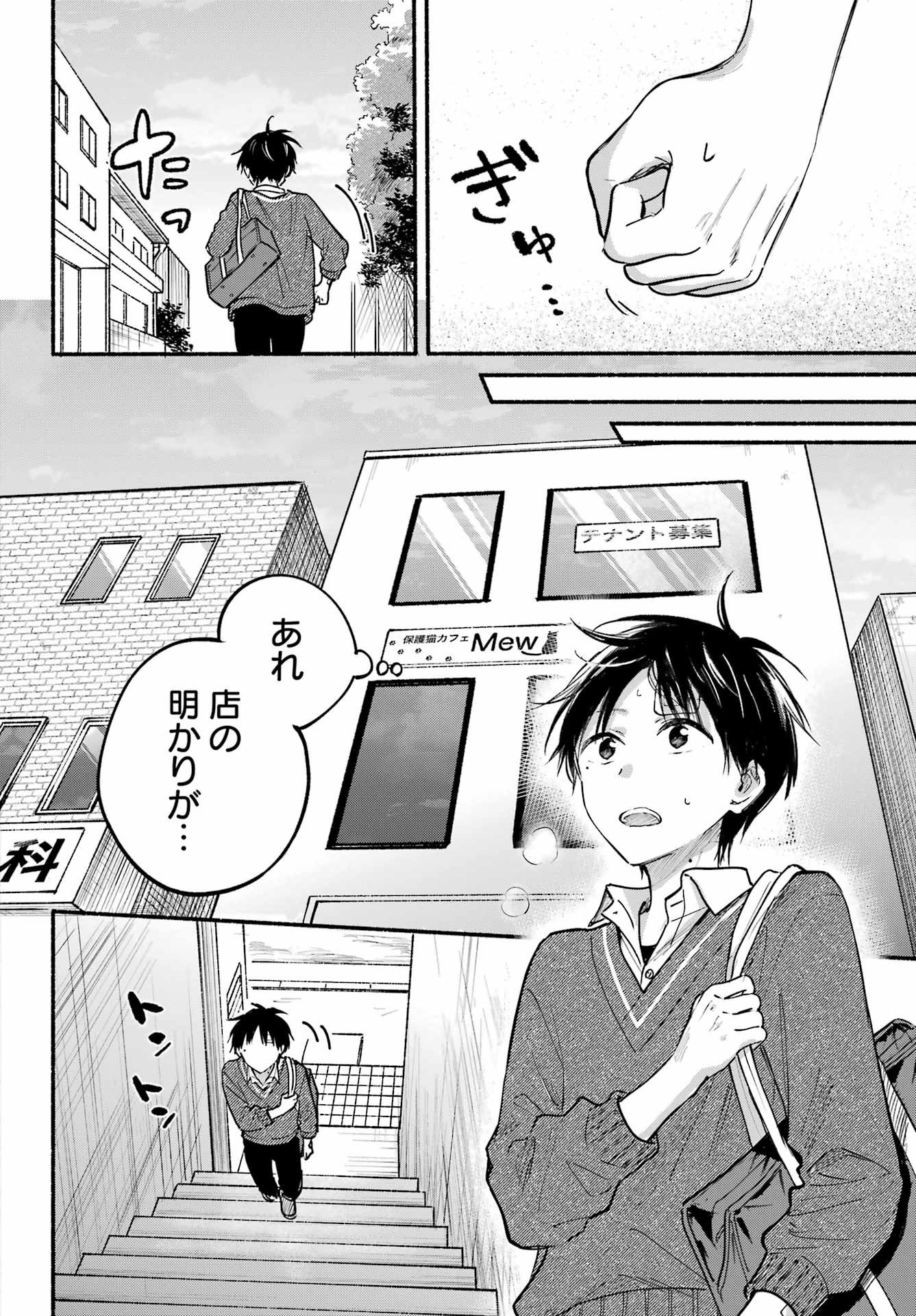 Tonari no Neko to Koi Shirazu - Chapter 27 - Page 4