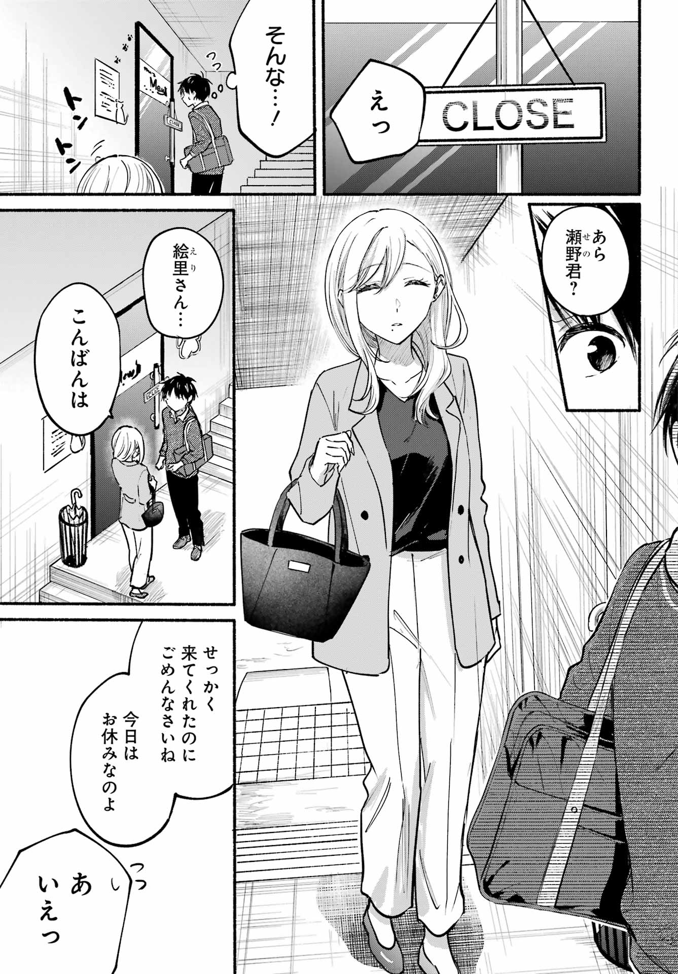 Tonari no Neko to Koi Shirazu - Chapter 27 - Page 5