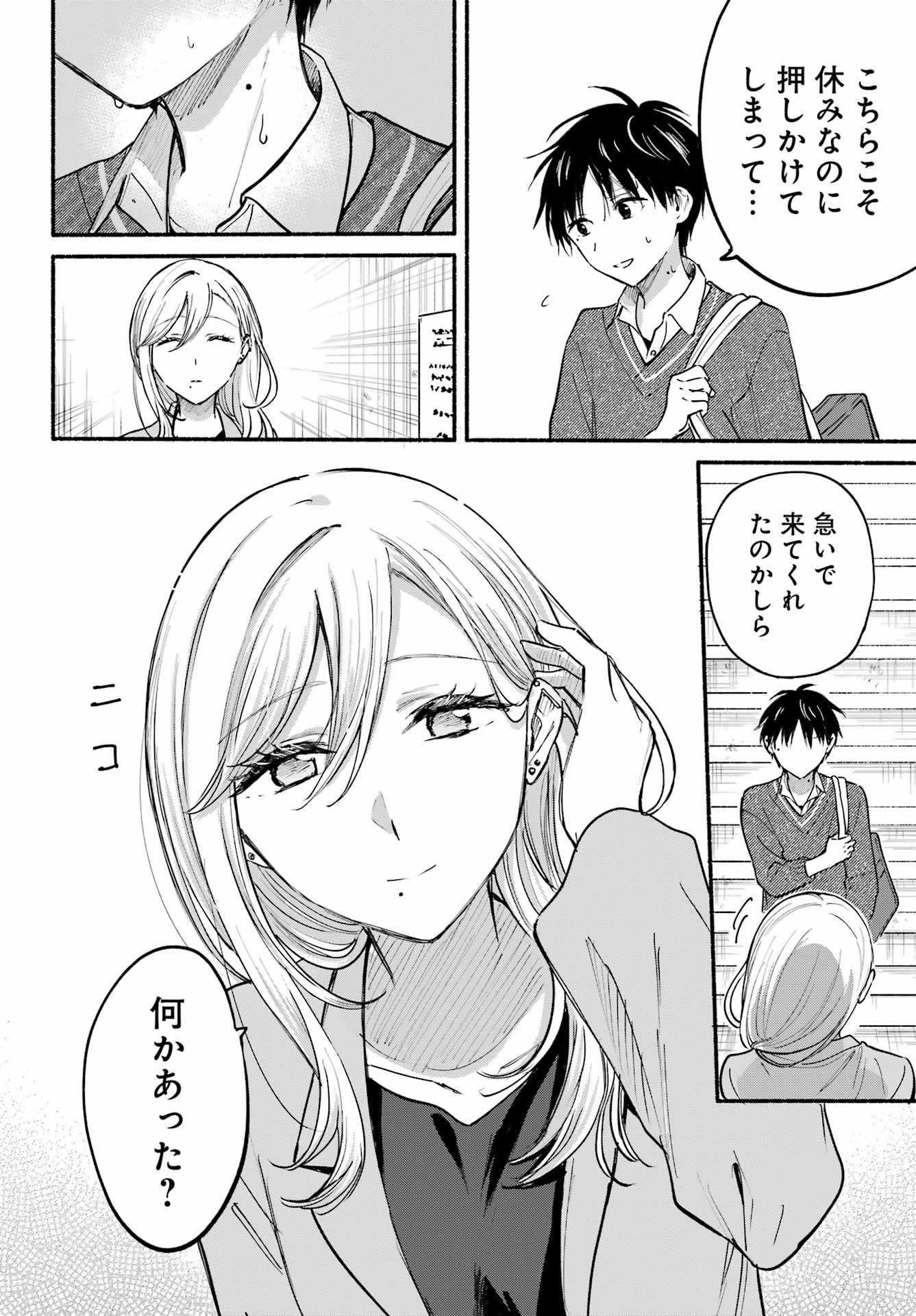 Tonari no Neko to Koi Shirazu - Chapter 27 - Page 6