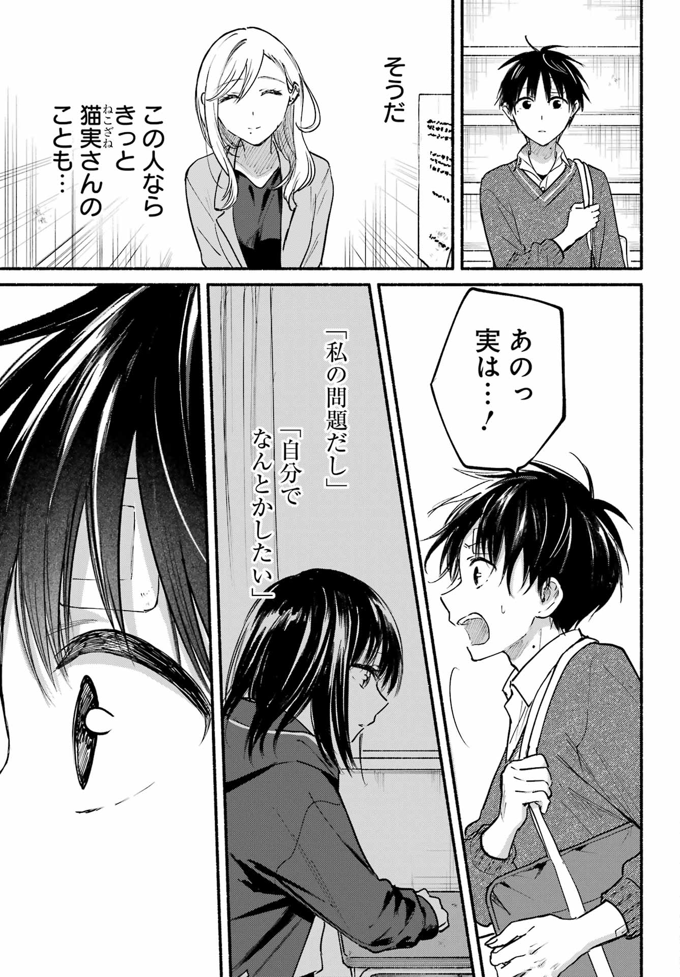 Tonari no Neko to Koi Shirazu - Chapter 27 - Page 7