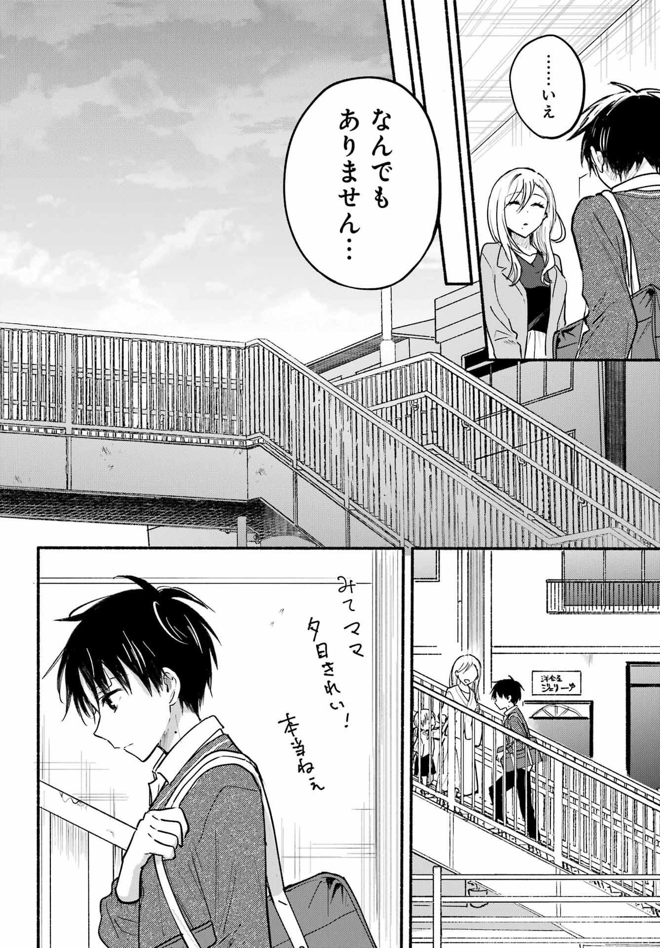 Tonari no Neko to Koi Shirazu - Chapter 27 - Page 8