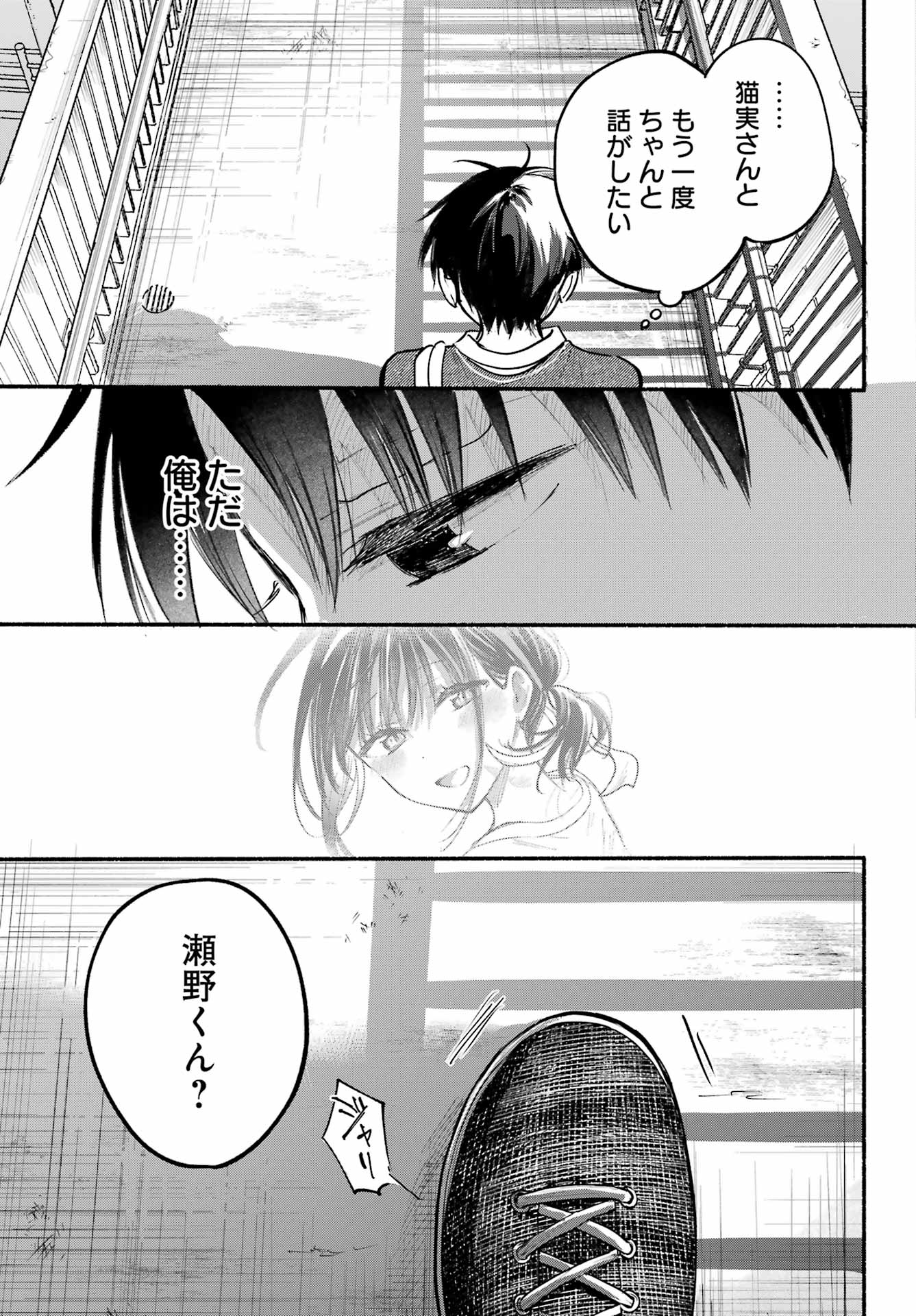 Tonari no Neko to Koi Shirazu - Chapter 27 - Page 9