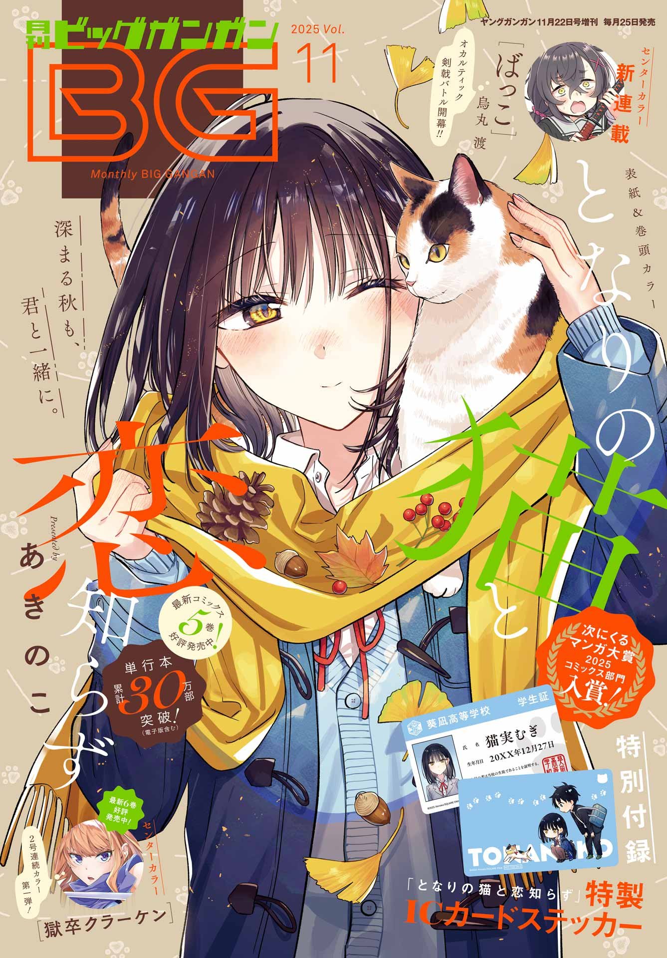 Tonari no Neko to Koi Shirazu - Chapter 28 - Page 1