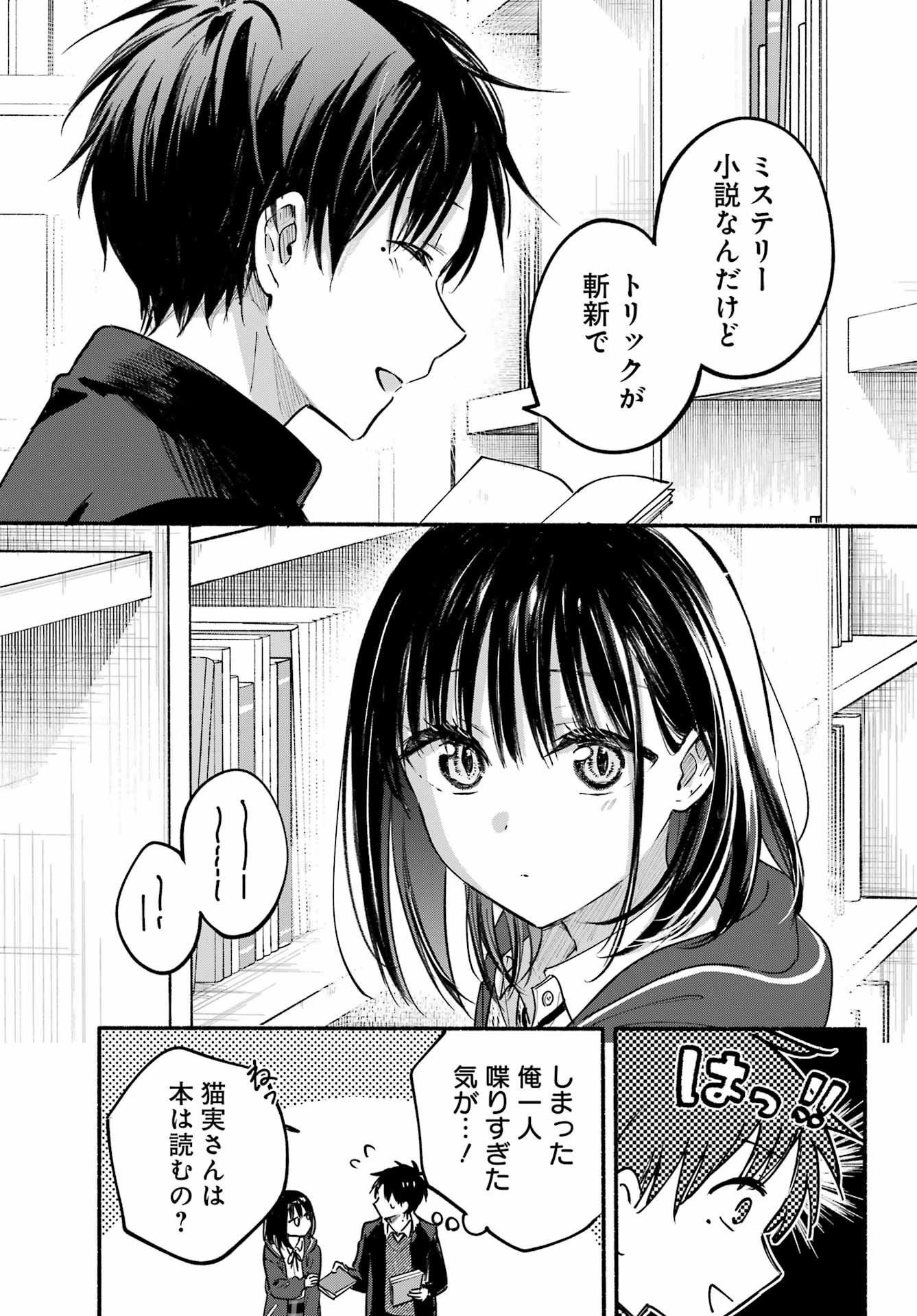 Tonari no Neko to Koi Shirazu - Chapter 28 - Page 10