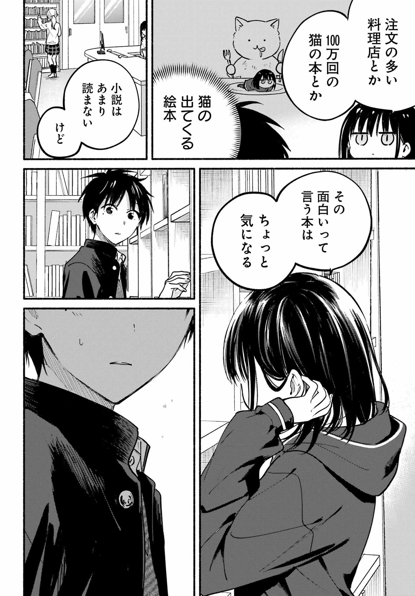 Tonari no Neko to Koi Shirazu - Chapter 28 - Page 11