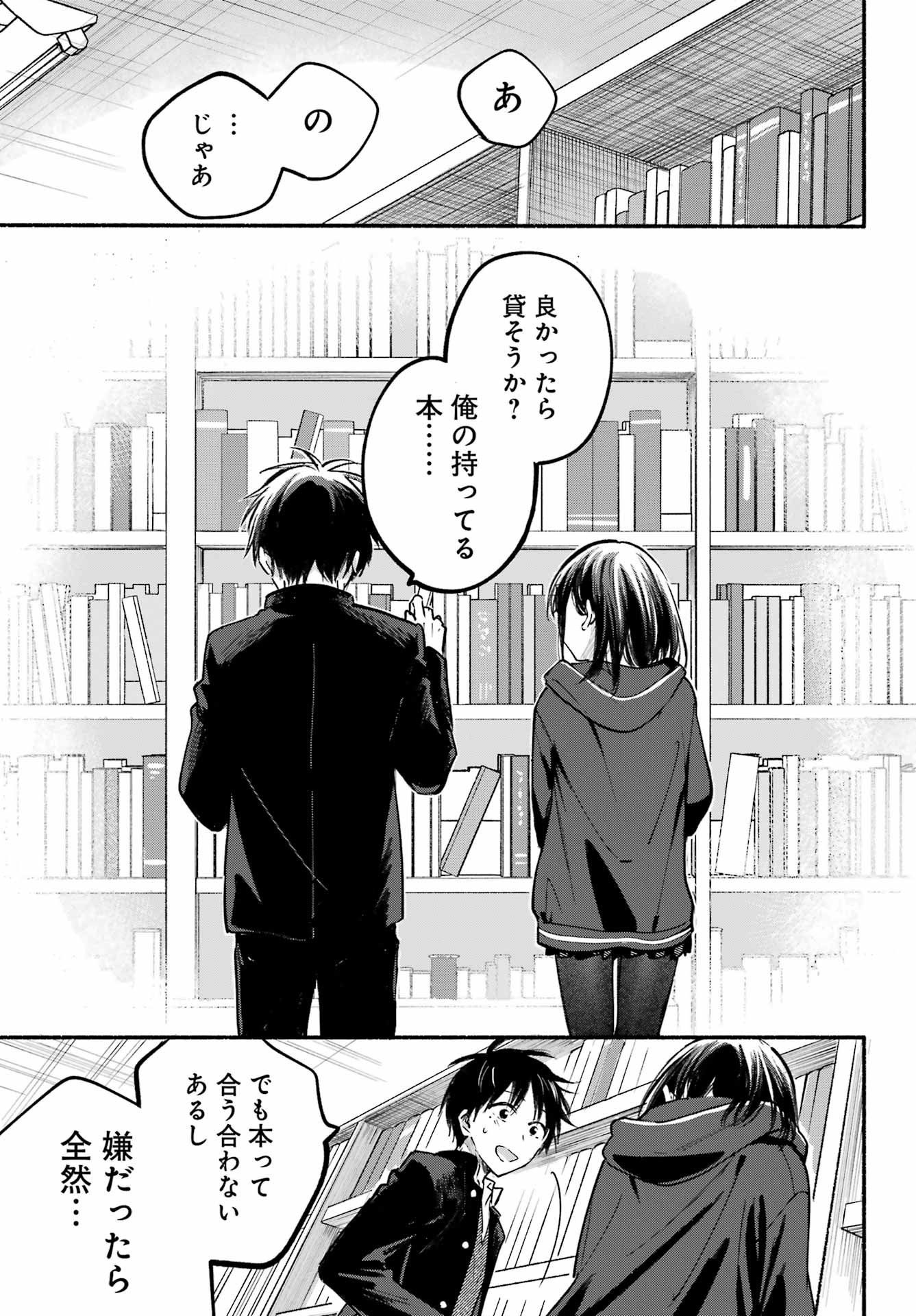 Tonari no Neko to Koi Shirazu - Chapter 28 - Page 12