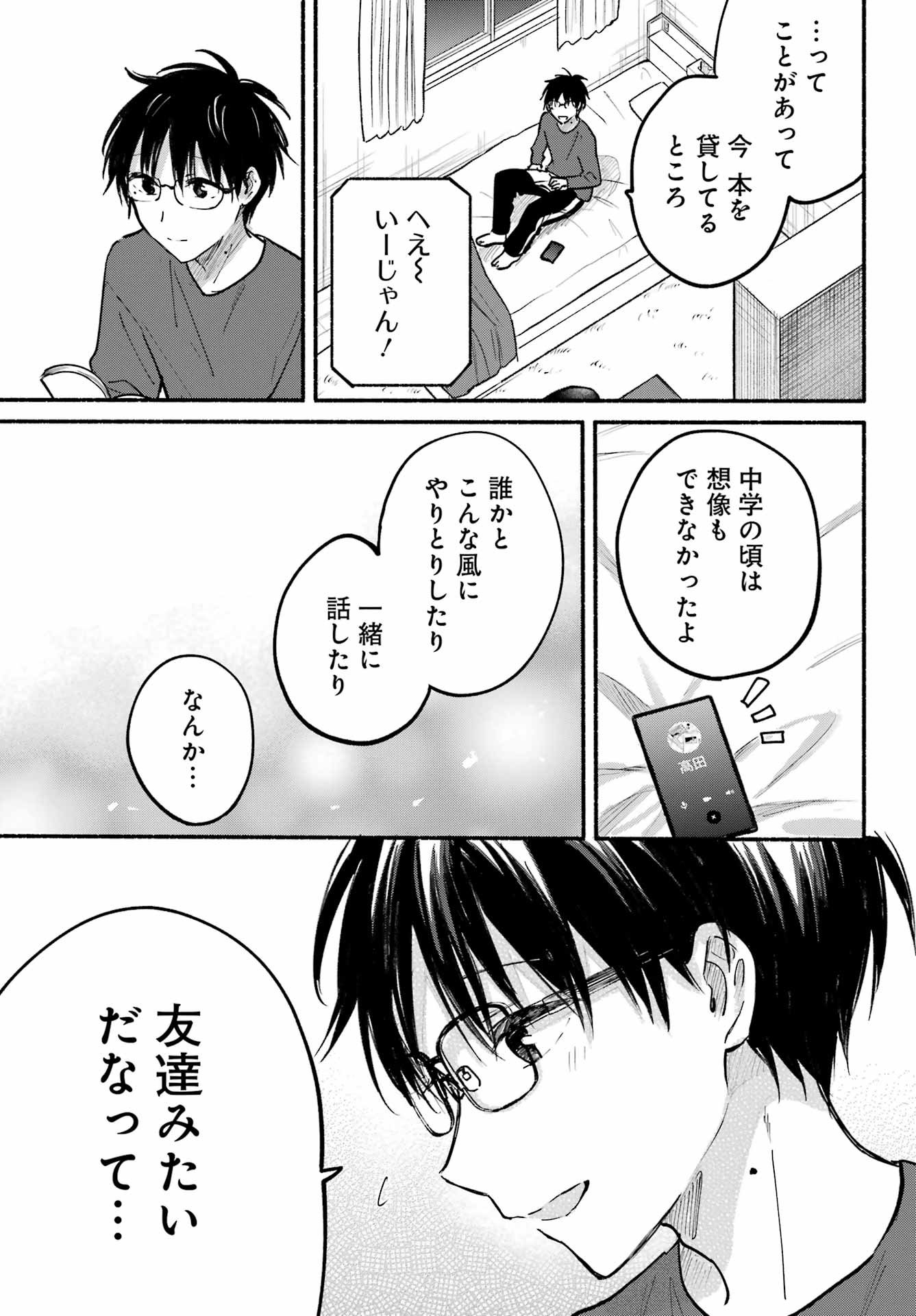 Tonari no Neko to Koi Shirazu - Chapter 28 - Page 14