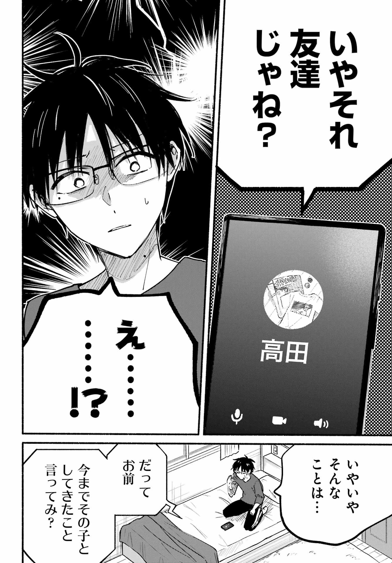 Tonari no Neko to Koi Shirazu - Chapter 28 - Page 15