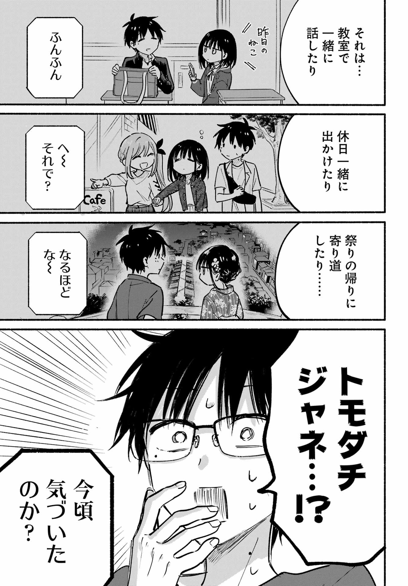 Tonari no Neko to Koi Shirazu - Chapter 28 - Page 16