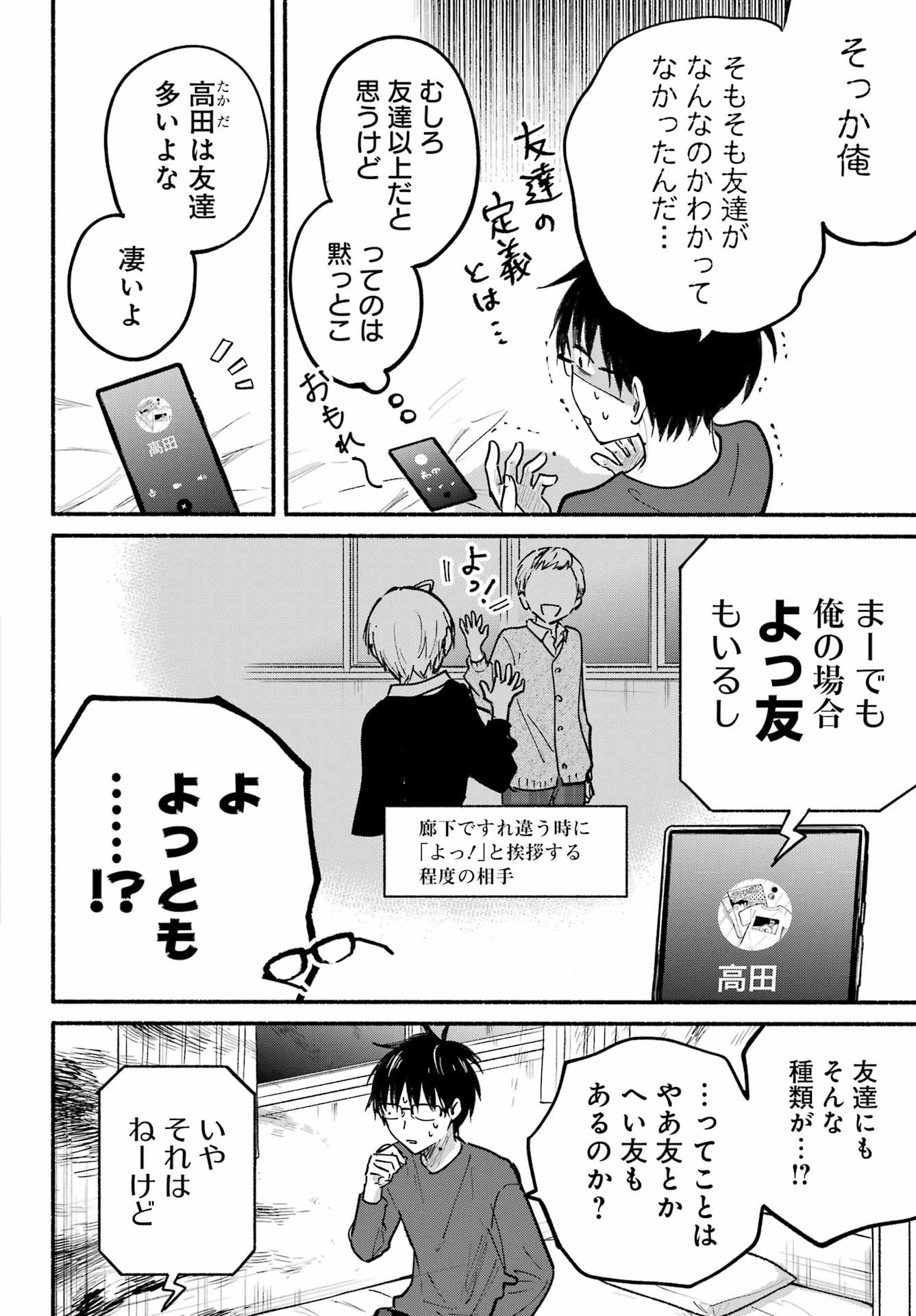 Tonari no Neko to Koi Shirazu - Chapter 28 - Page 17